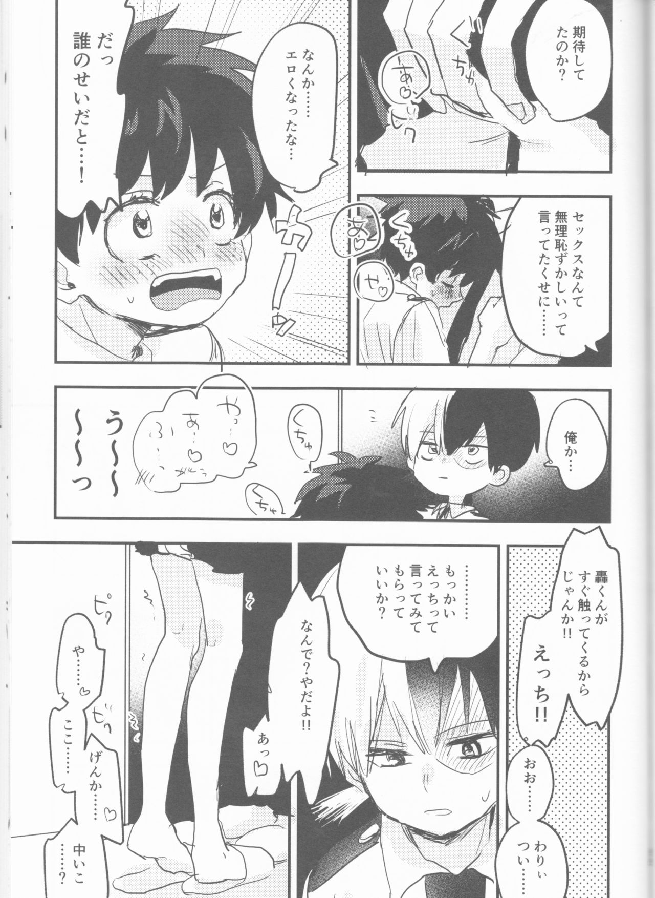 (Douyara Deban no Youda! 14) [Hirari] Mate ga Dekiru Todoroki-kun to (Boku no Hero Academia) page 53 full