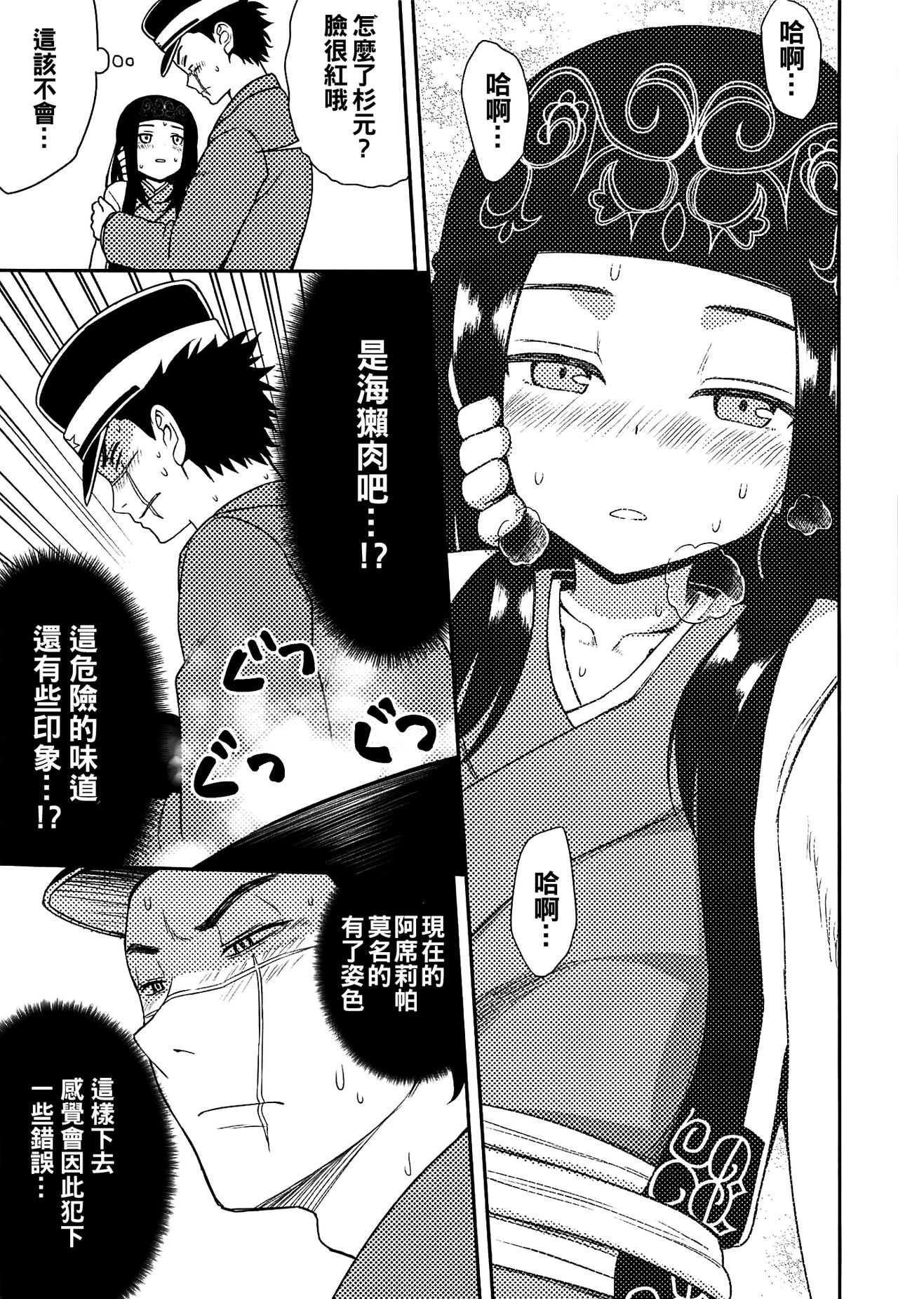 (CT34) [7cm (Nase)] Asirpa-san to Rakko Nabe (Golden Kamuy) [Chinese] [oo君個人漢化] page 7 full