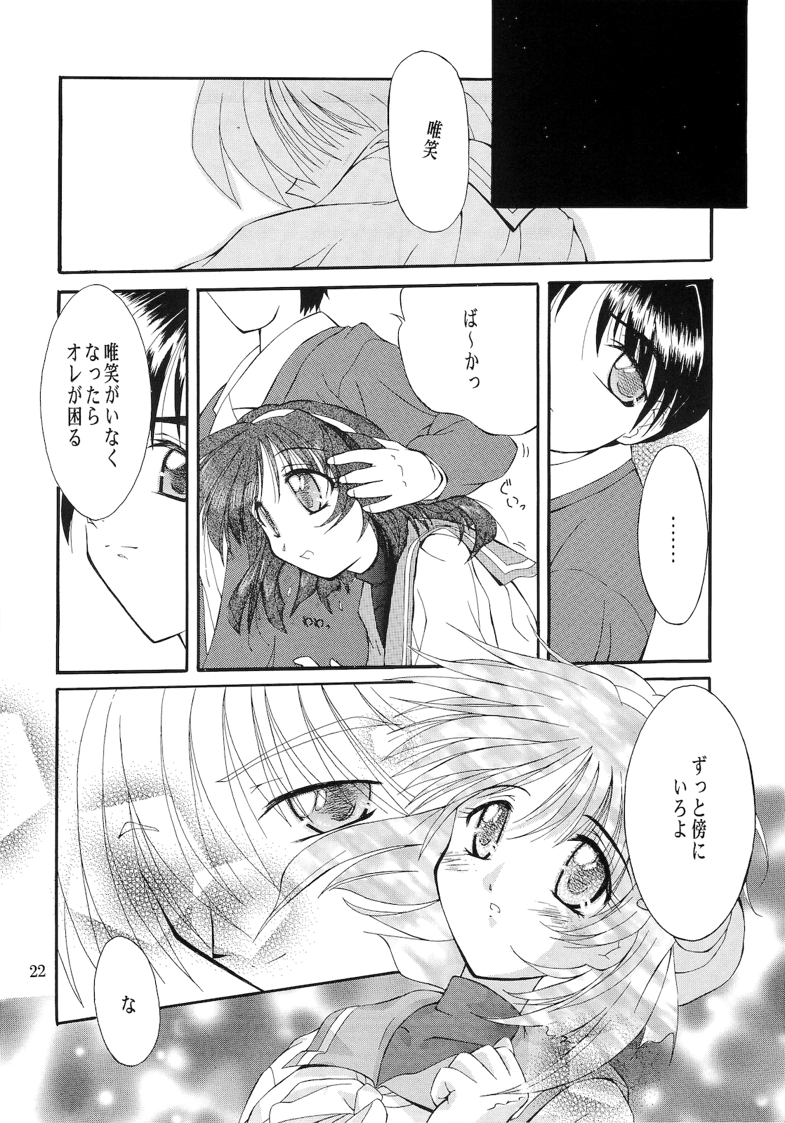 (C57) [Red Spec (Kagurazaka Saki na)] Saki -TRUE LOVE- (Memories Off) page 21 full