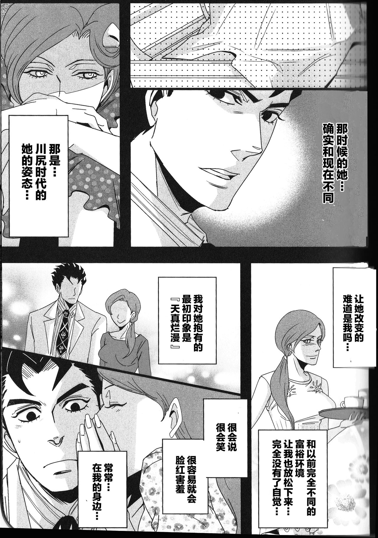 (Golden Blood 6) [KAMEYU MARKET (Riopan)] A Midsummer night's Dream (JoJo's Bizarre Adventure) [Chinese] page 10 full