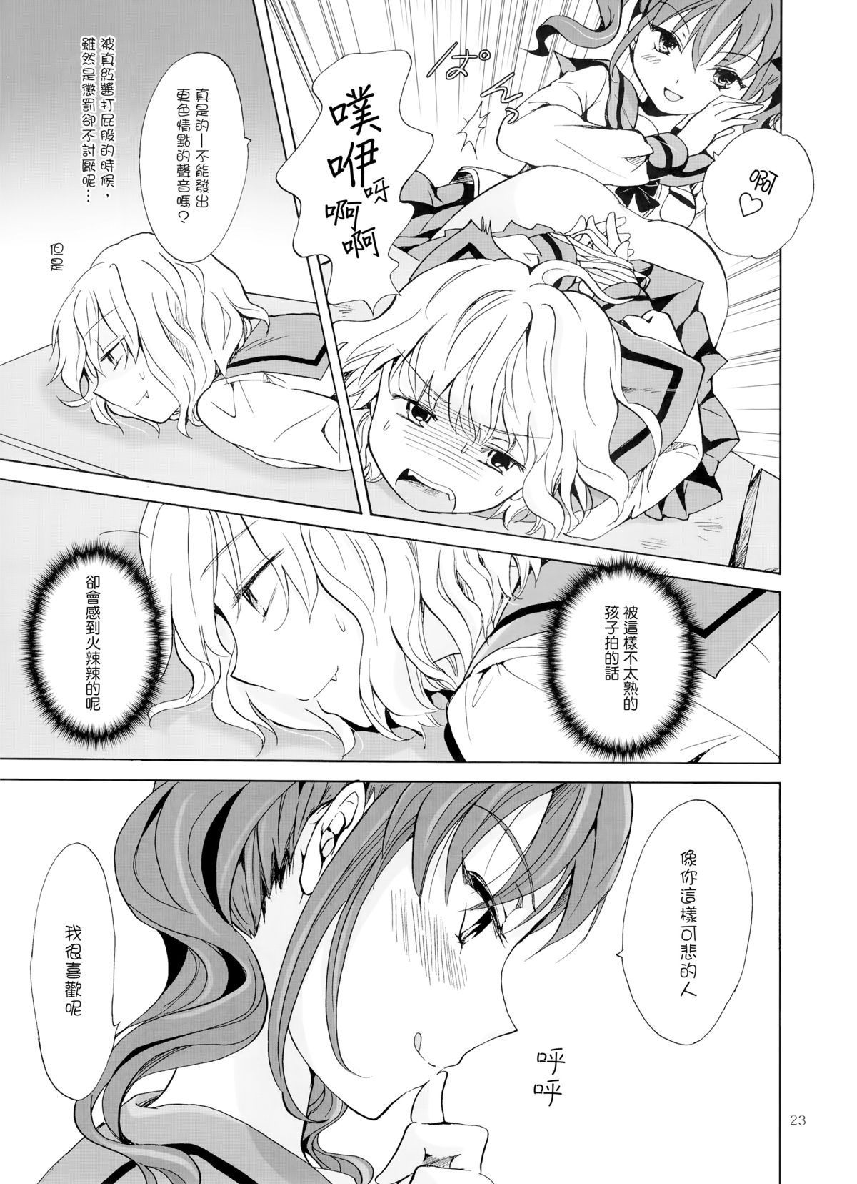 (COMITIA112) [peachpulsar (Mira)] Chuu Shite Vampire Girls -Kakyusei ni Oshioki o- [Chinese] [G&南音的百合豆腐磨坊] page 23 full