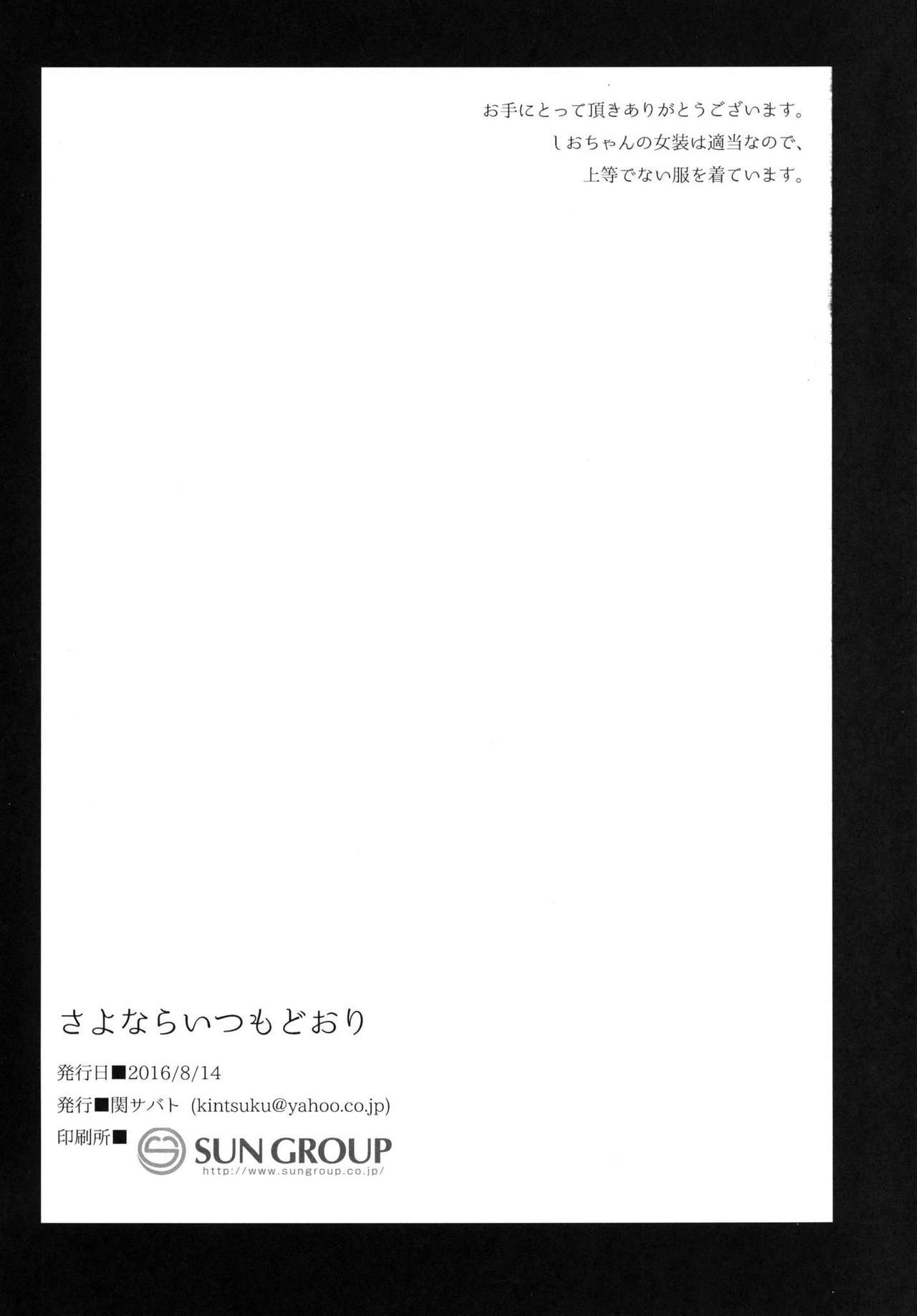 (C90) [Seki Sabato (Tsukuru)] Sayonara Itsumodoori [Chinese] [瑞树汉化组] page 26 full