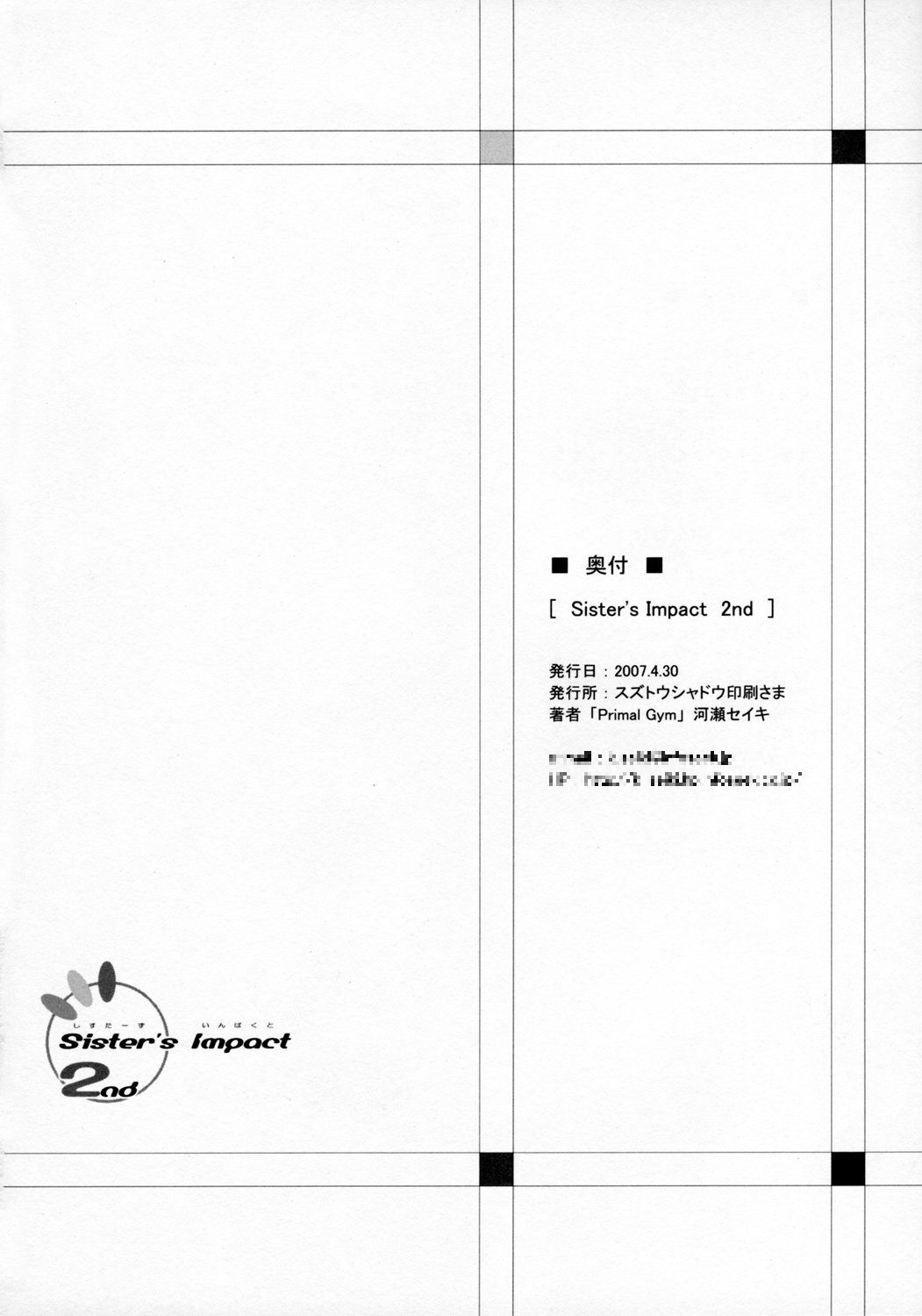 (COMIC1) [Primal Gym (Kawase Seiki)] Sister's Impact 2nd (ToHeart2) page 25 full