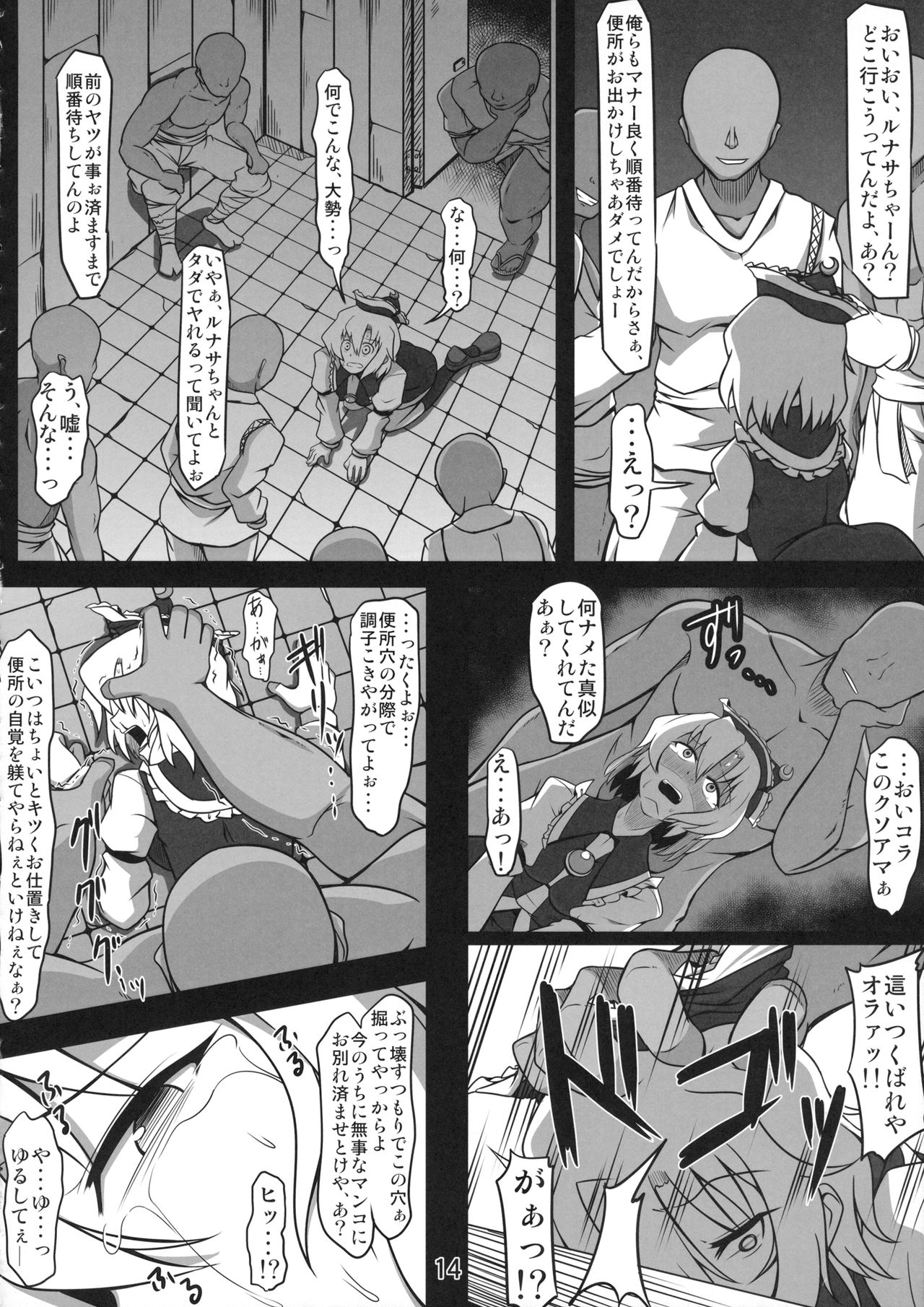 (Reitaisai 12) [Shimofuri Green Meat (Midori Niku)] Koushuu Benjo Lunasa ~Kawaisou na Lunasa-san~ (Touhou Project) page 13 full