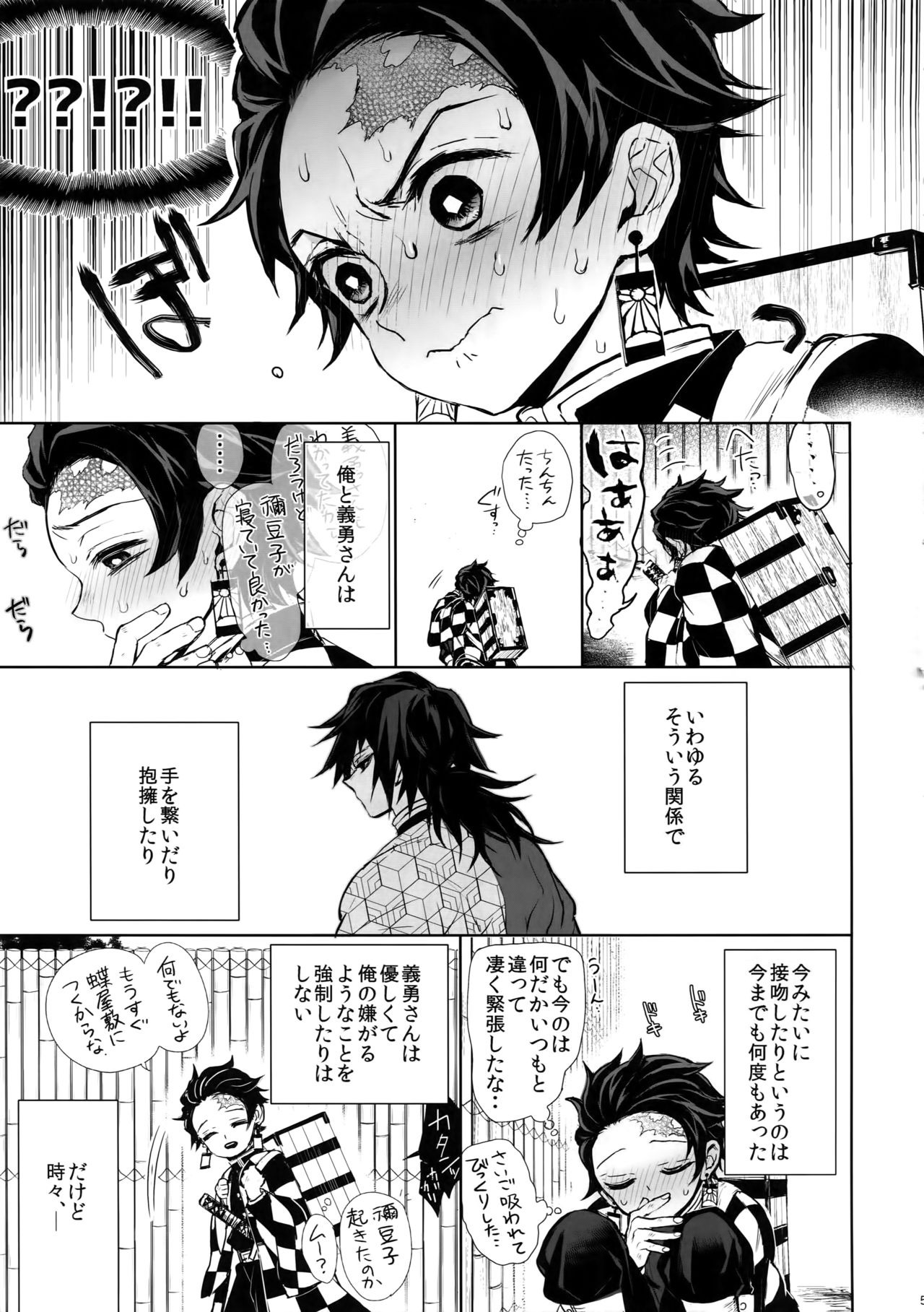 (Nichirin Kitan 4) [Terepirin (goshi)] Douka, Hone no Zui made (Kimetsu no Yaiba) page 4 full