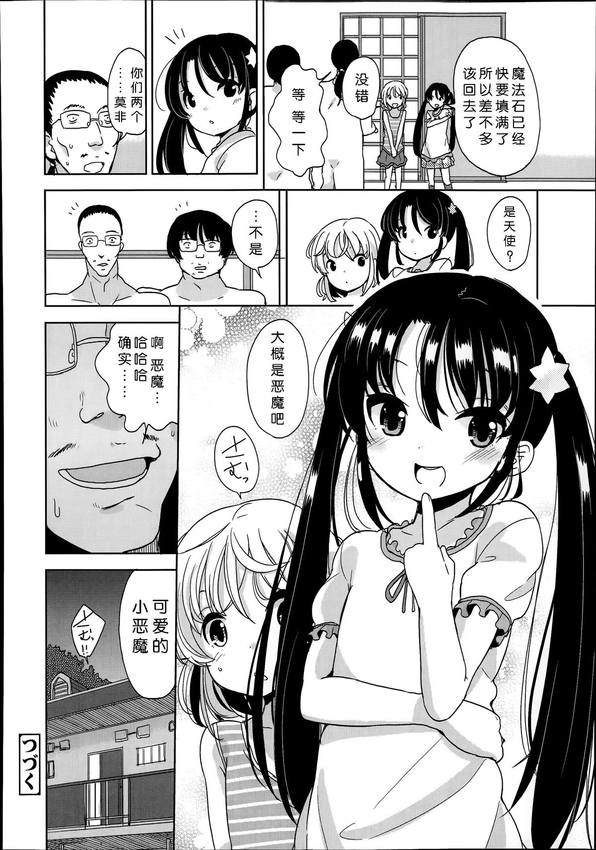 [Fuyuno Mikan] Futsuu no Joshi Shougakusei Dattakedo Kyou kara Inma ni Narimashita. Ch. 1-3 [Chinese] [琉璃神社汉化] page 48 full