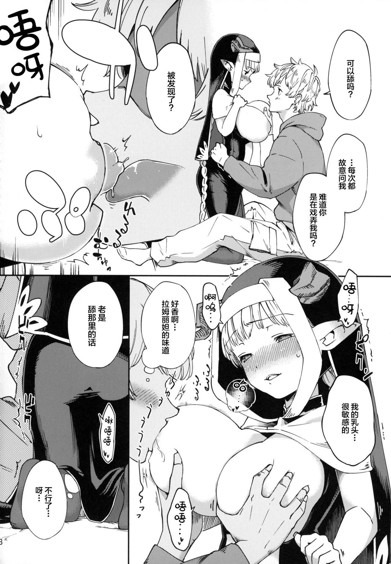 (CCOsaka107) [Haraheridou (Herio)] Yodooshi Lamretta (Granblue Fantasy) [Chinese] [新桥月白日语社X佳奈助汉化组] page 7 full