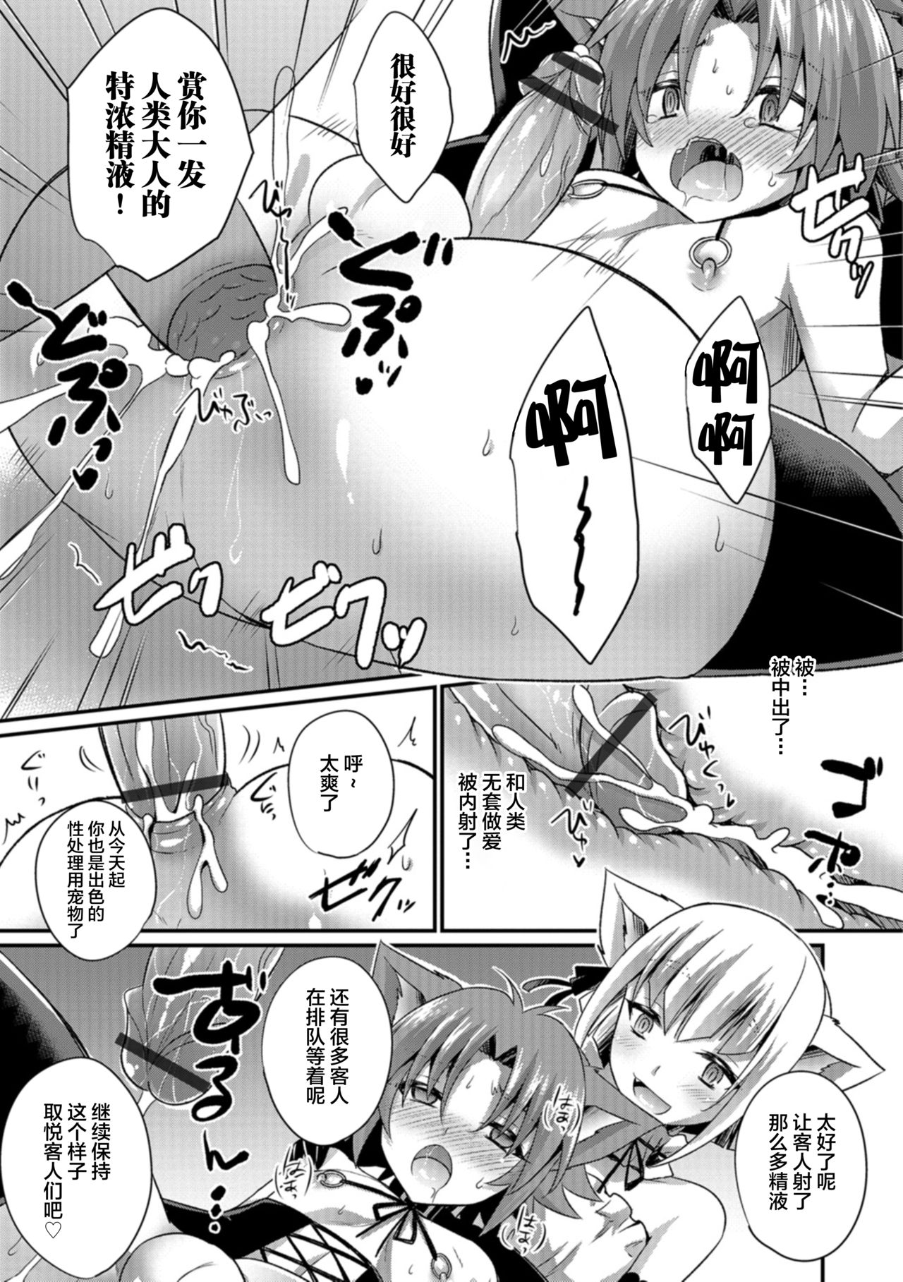 [Kaitou Yuuhi] Aigan Pet no Shitsukekata I+II [Chinese] [逃亡者x新桥月白日语社] [Digital] page 33 full