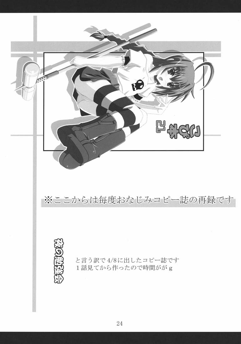 (CC11) [Yoru no Benkyoukai (Fumihiro)] Vita no hon 2 (Mahou Shoujo Lyrical Nanoha) page 23 full