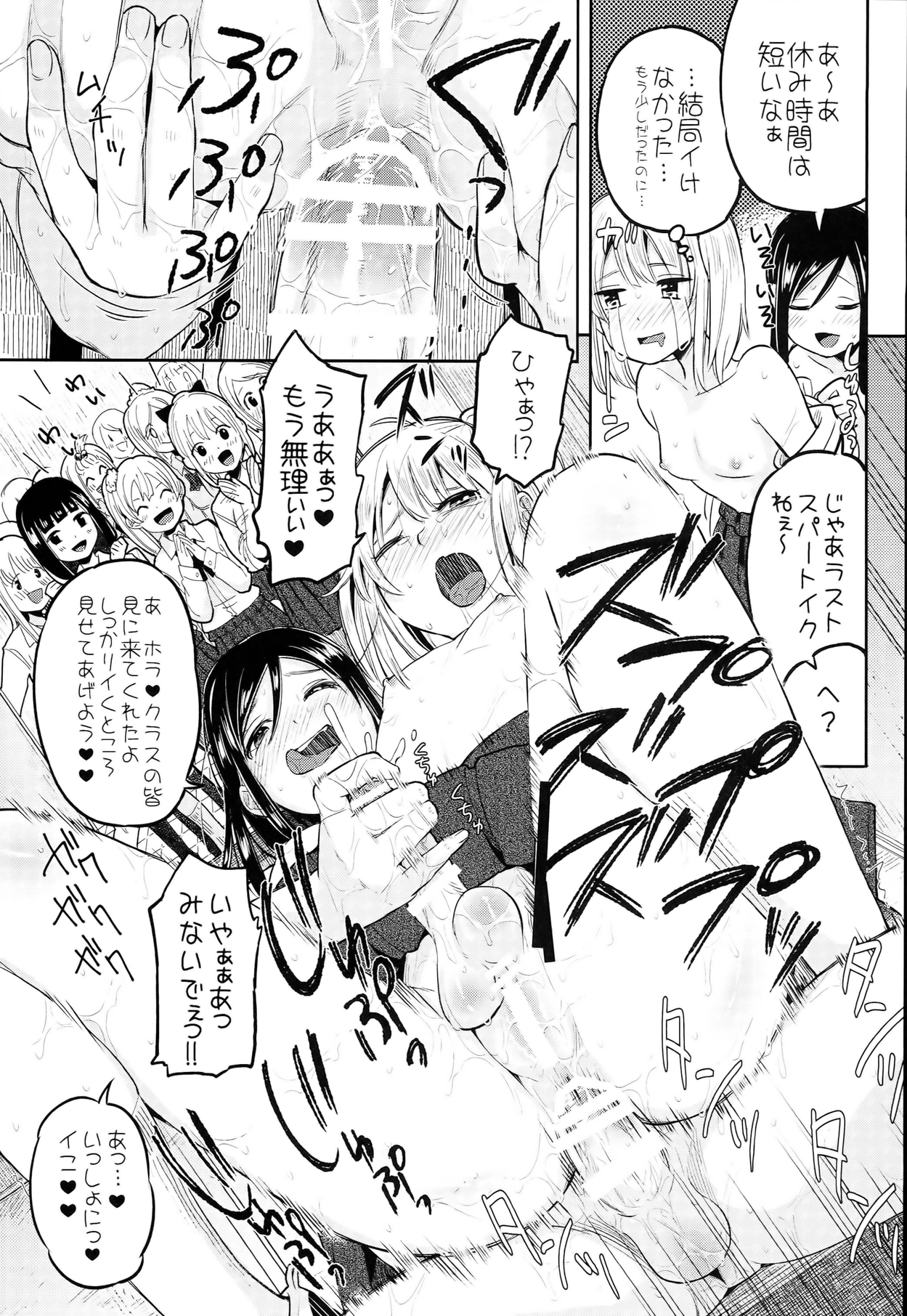 (Futaket 10) [Nanka no Atama! (Picao)] Futa Jogakuen Seiri Touban page 23 full