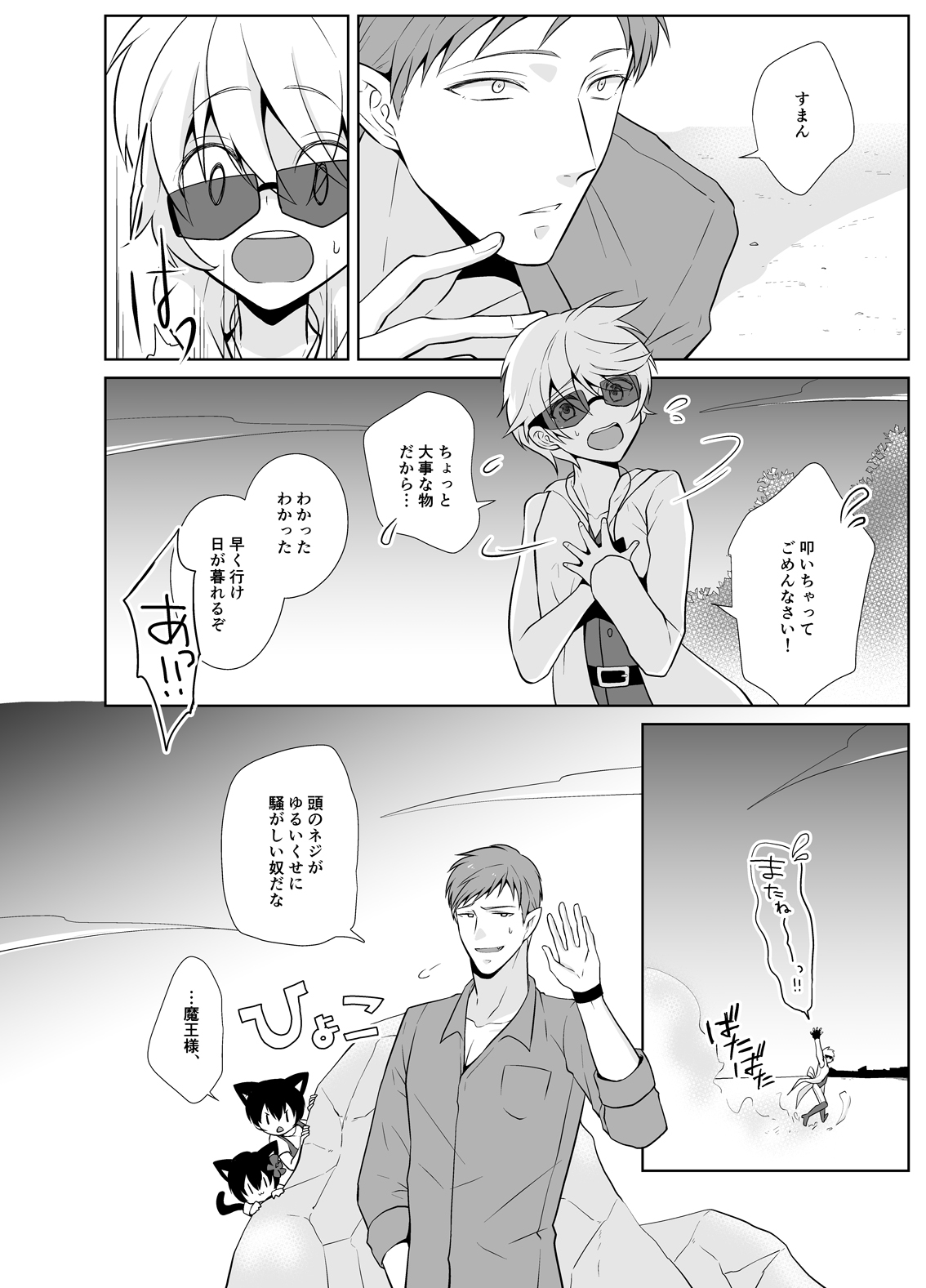 [Peeping Phantom] Kanadzuchi Yuusha to Maou to Ika [Digital] page 27 full