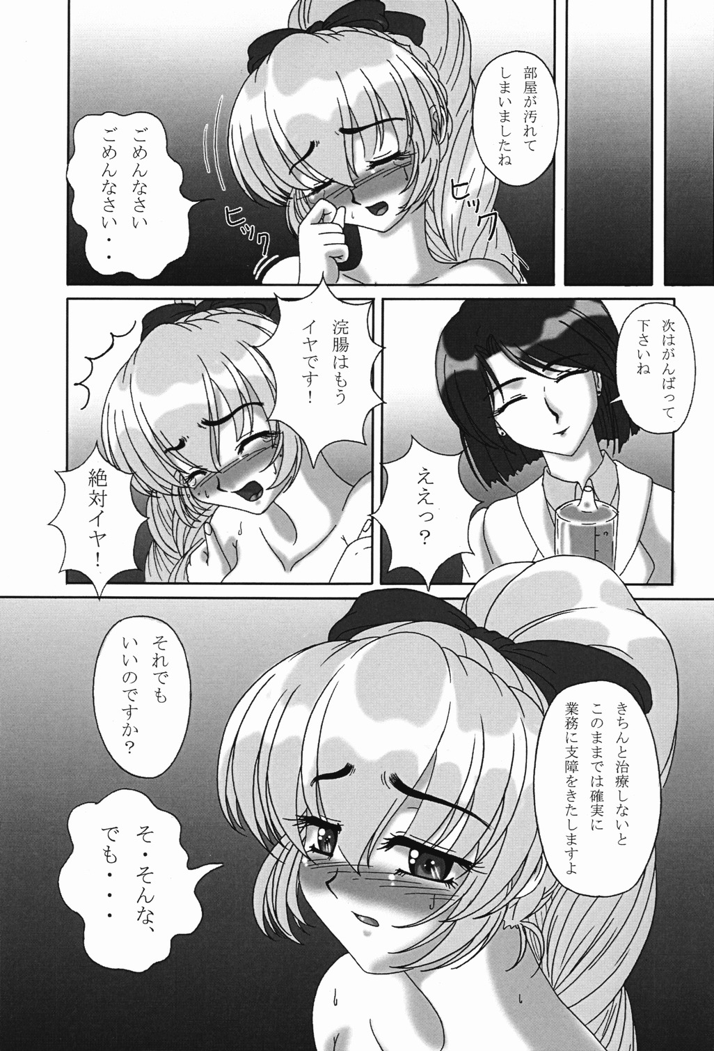 [Kurokishi no Kakureka] Tessa no Kanchou Nisshi ~Kanari Enema na Sentaichou no Ichinichi~ Junbigou (Full Metal Panic!) page 12 full