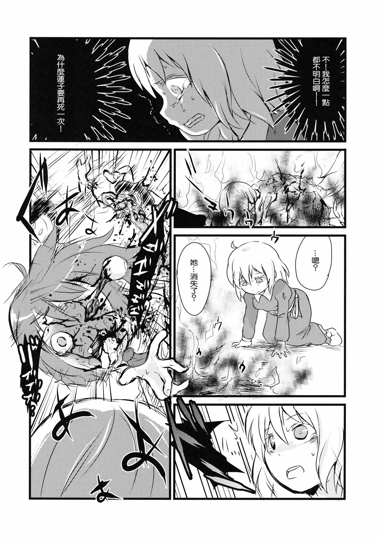 (Kyoukai kara Mieta Keshiki) [02 (Harasaki)] Kaihi Funou (Touhou Project) [Chinese] [沒有漢化] page 28 full