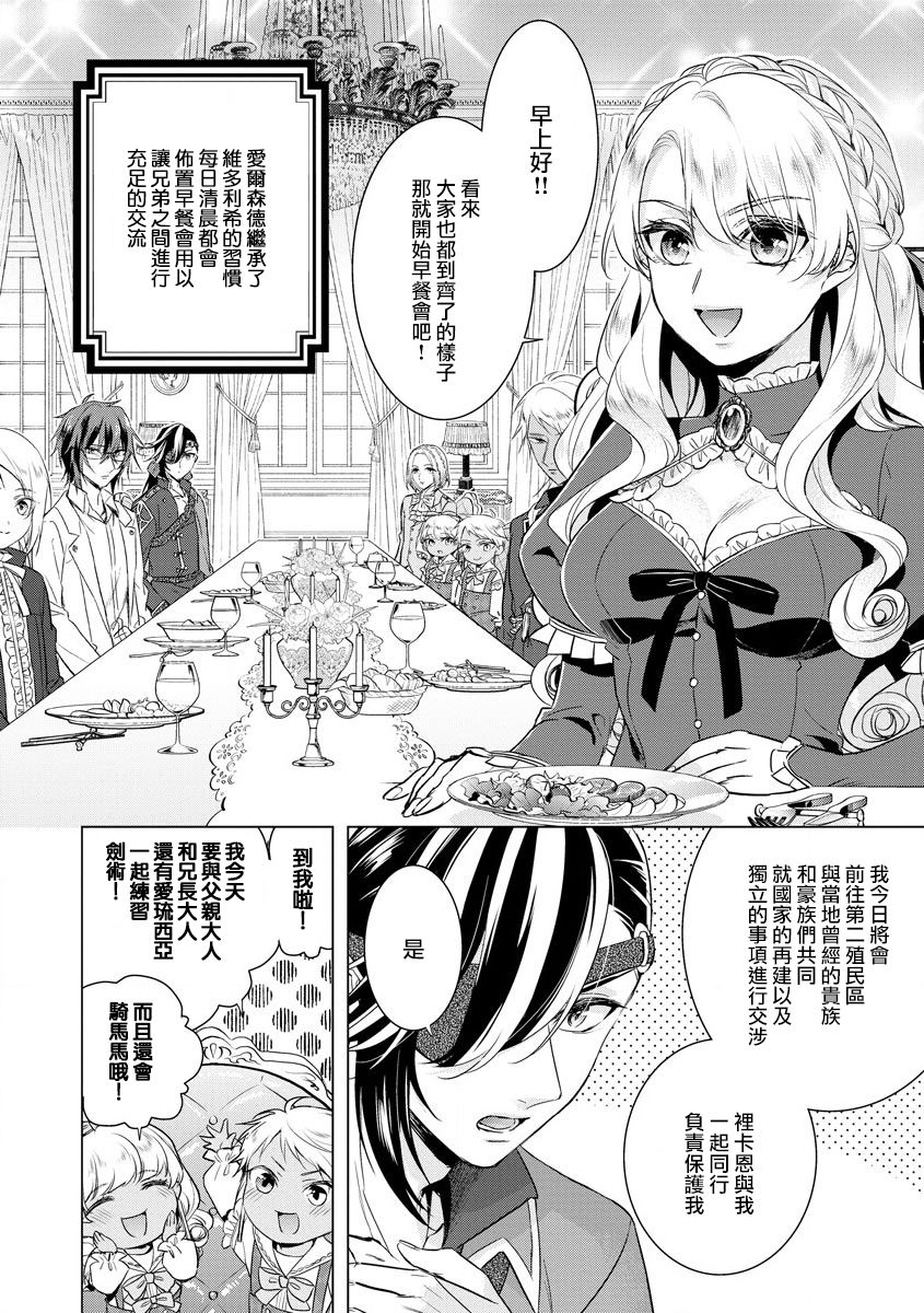 [Saotome Mokono] Kyououji no Ibitsu na Shuuai ~Nyotaika Knight no Totsukitooka~ Ch. 18 [Chinese] [瑞树汉化组] [Digital] page 12 full