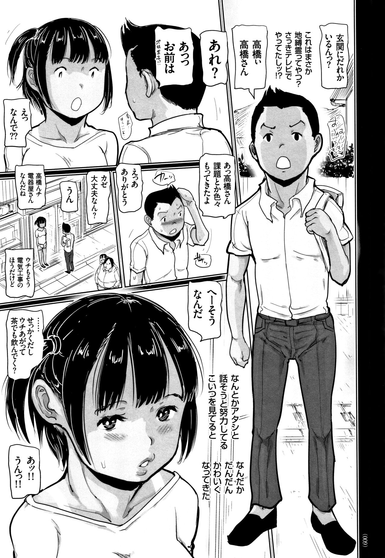 [Hasblow Cream] Hiyake to Wareme to Denki no Natsu page 10 full