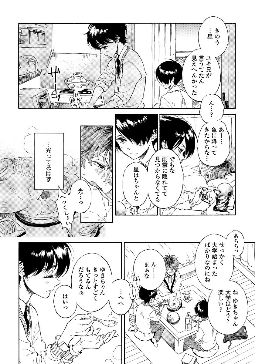 [Arai Yoshimi] Yupiteru Ni Onegai page 8 full