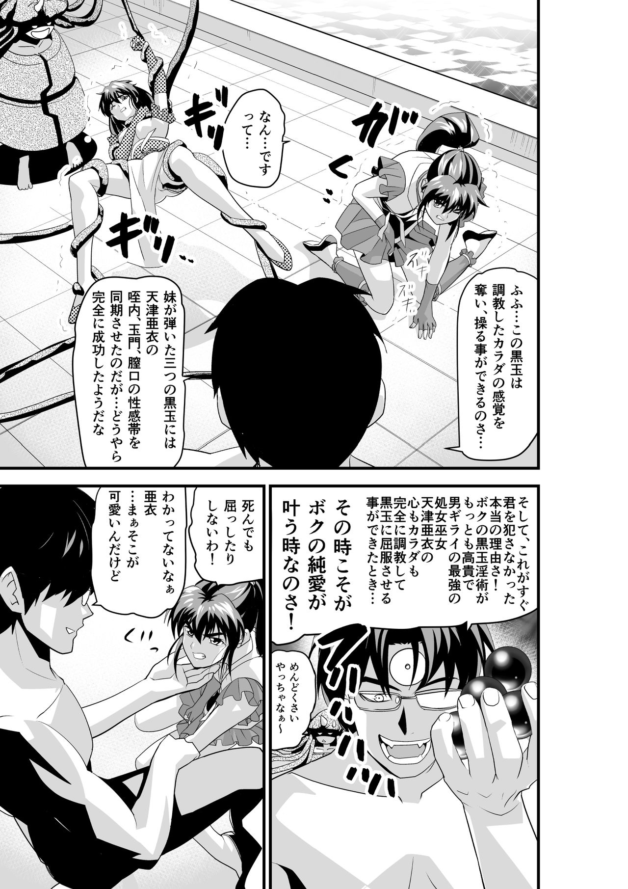 [Senbon Torii] Kurodama Revengers Daiyonya (Inju Seisen Twin Angels) page 5 full