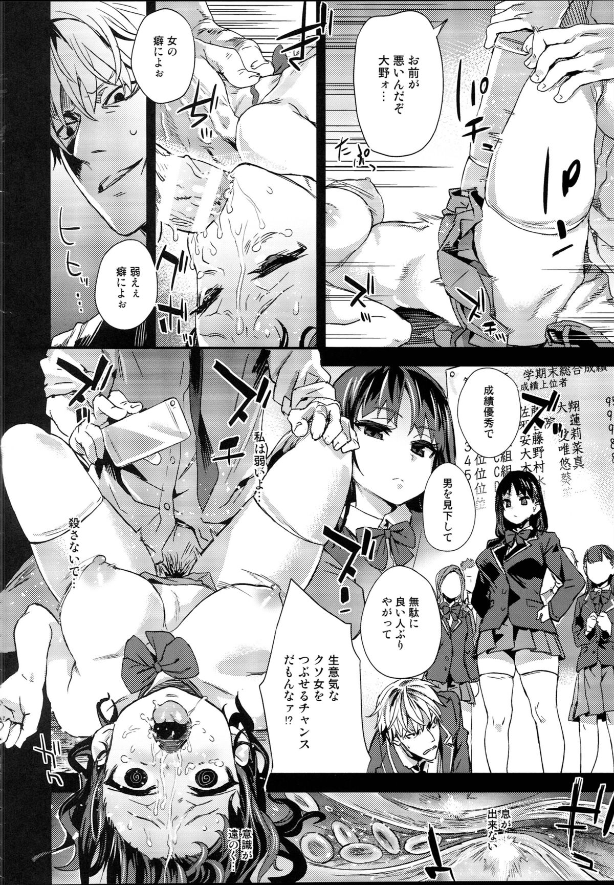 (C87) [Fatalpulse (Asanagi)] VictimGirlsR JK de Refre -Flesh & Refresh- page 13 full