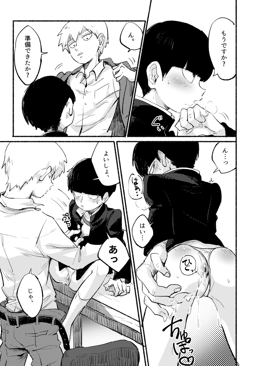 [L/R (Hidari)] Ikinari Yobidasu no Yamete Kudasaitte. (Mob Psycho 100) [Digital] page 11 full