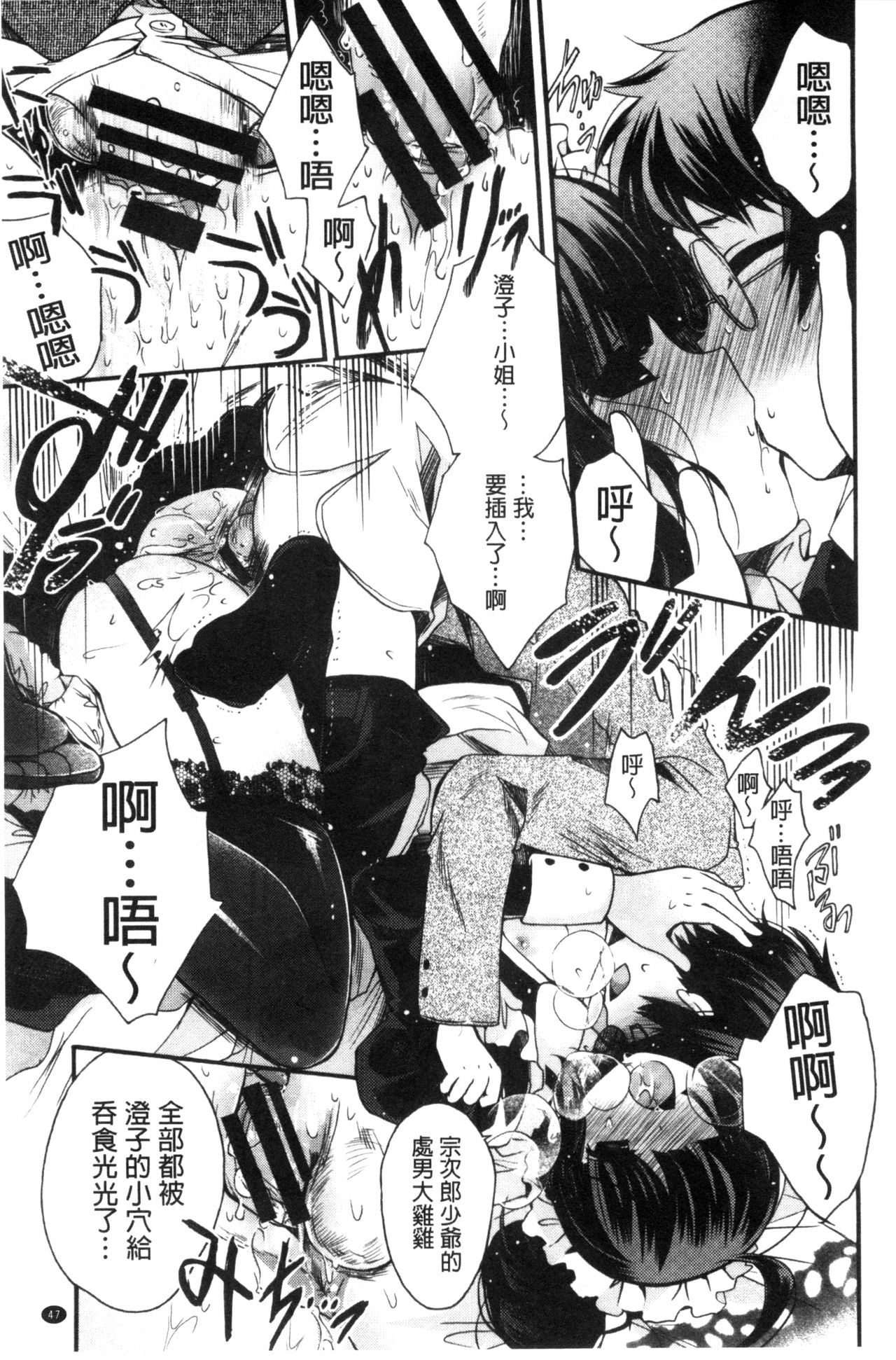 [Izumiya Otoha] Jyunren Prison | 純戀監禁牢獄 [Chinese] page 49 full