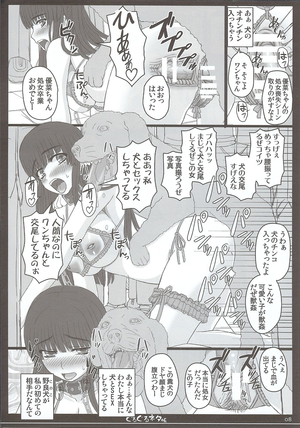 (C87) [Shiawase Kyouwakoku (Shiawase no Katachi)] Shiawase no Katachi no Guruguru Netachou 87 page 7 full