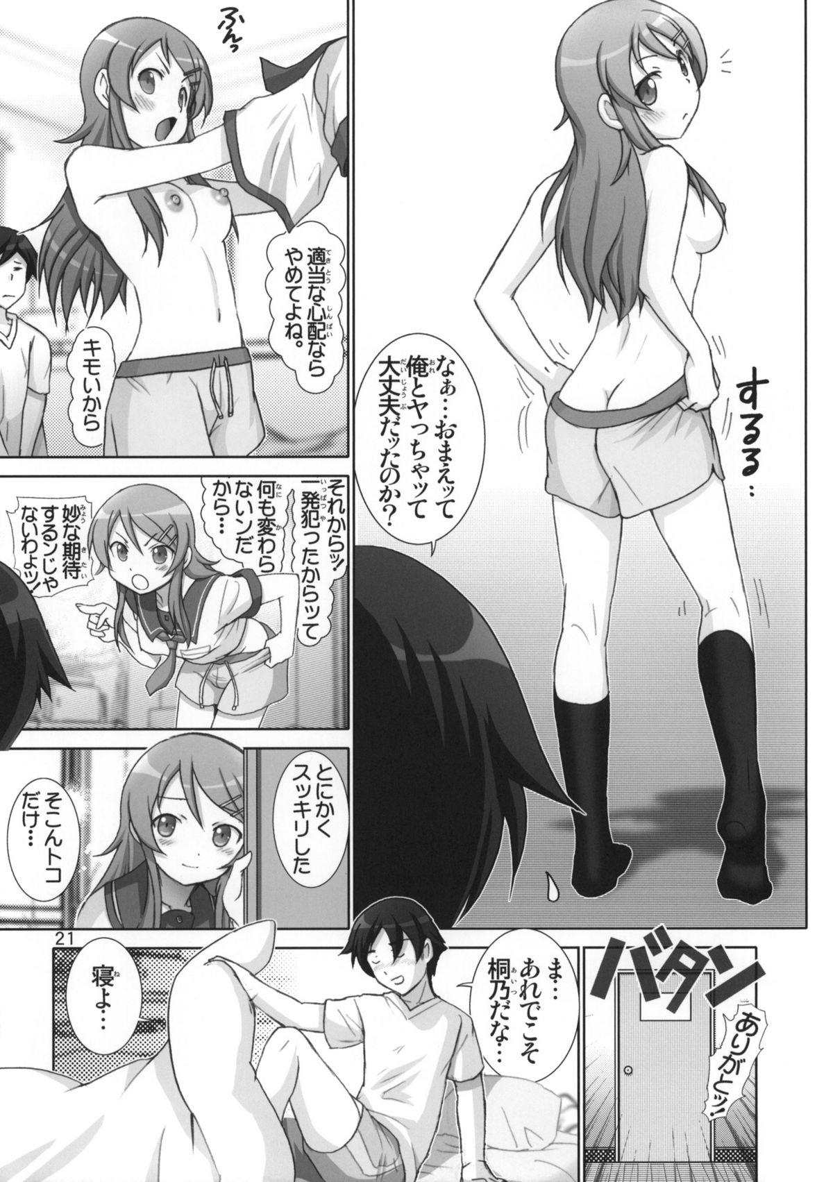 (Tora Matsuri 2010) [Raijinkai (Haruki Genia)] Oreimo Binetsu Tyuihou 1 (Ore no Imouto ga Konna ni Kawaii Wake ga Nai) page 20 full