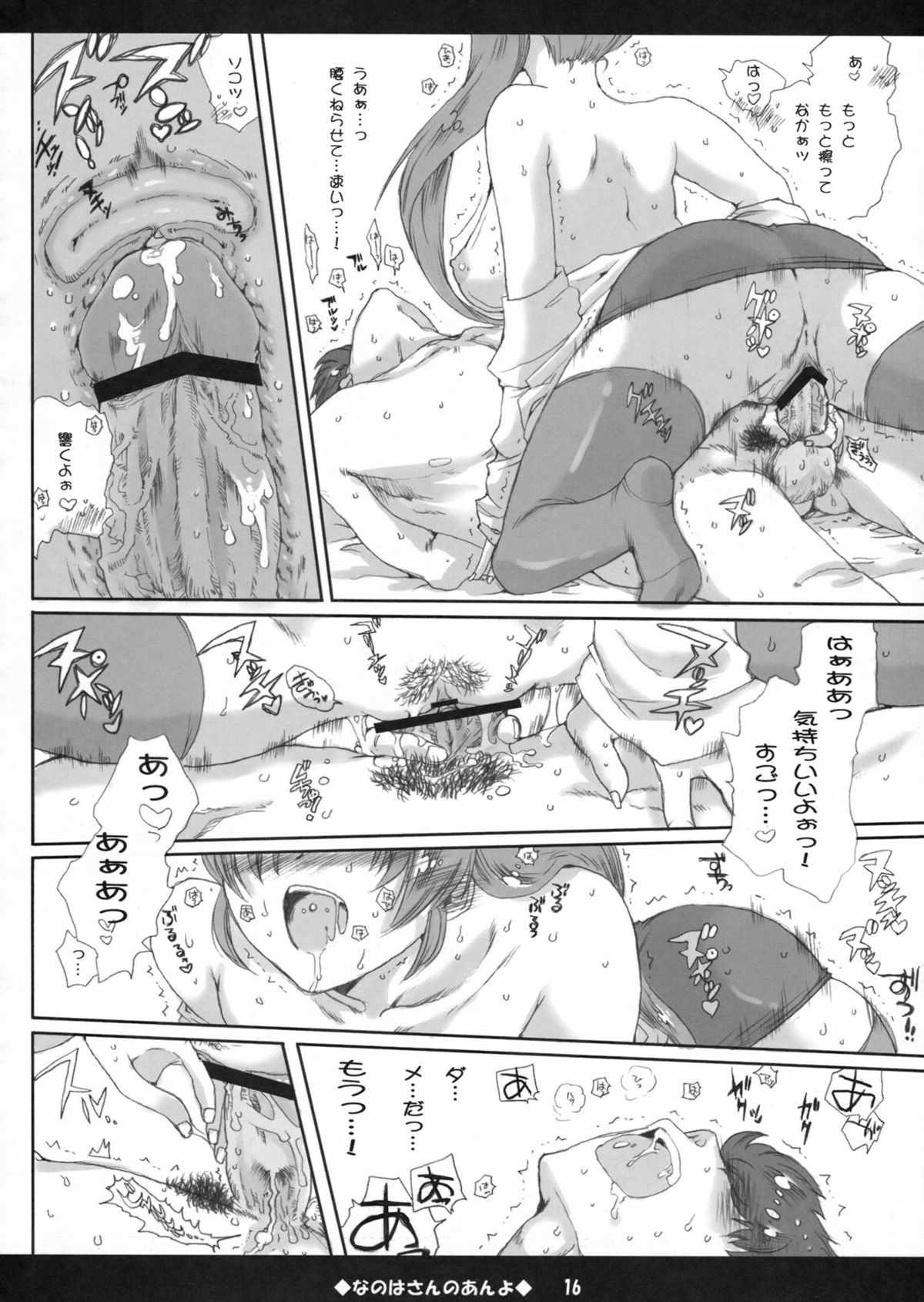 (C82) [Bakugeki Monkeys (Inugami Naoyuki)] Nanoha-san no Anyo (Mahou Shoujo Lyrical Nanoha) page 15 full