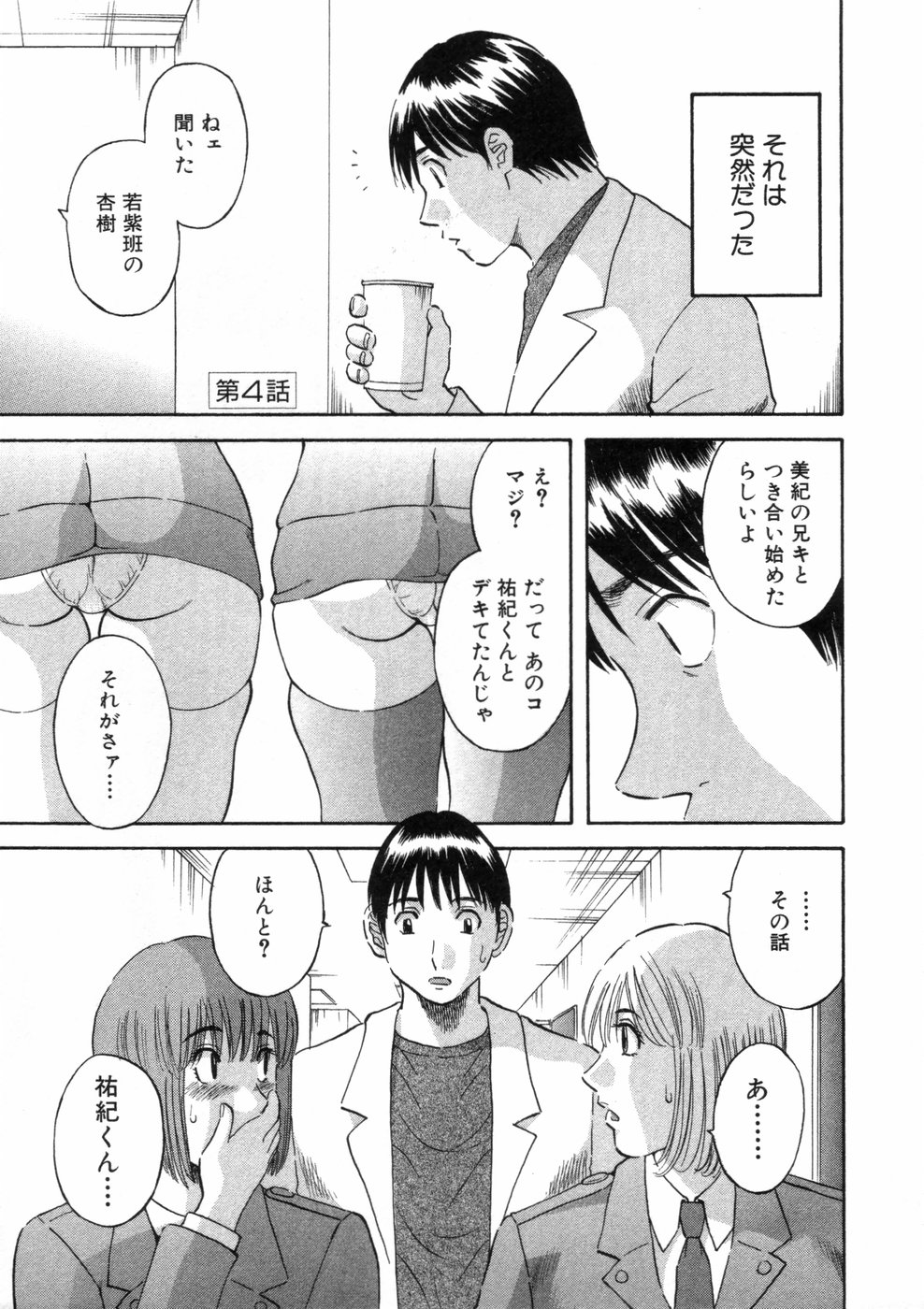 [Kawamori Misaki] Pika Pika 3 page 74 full