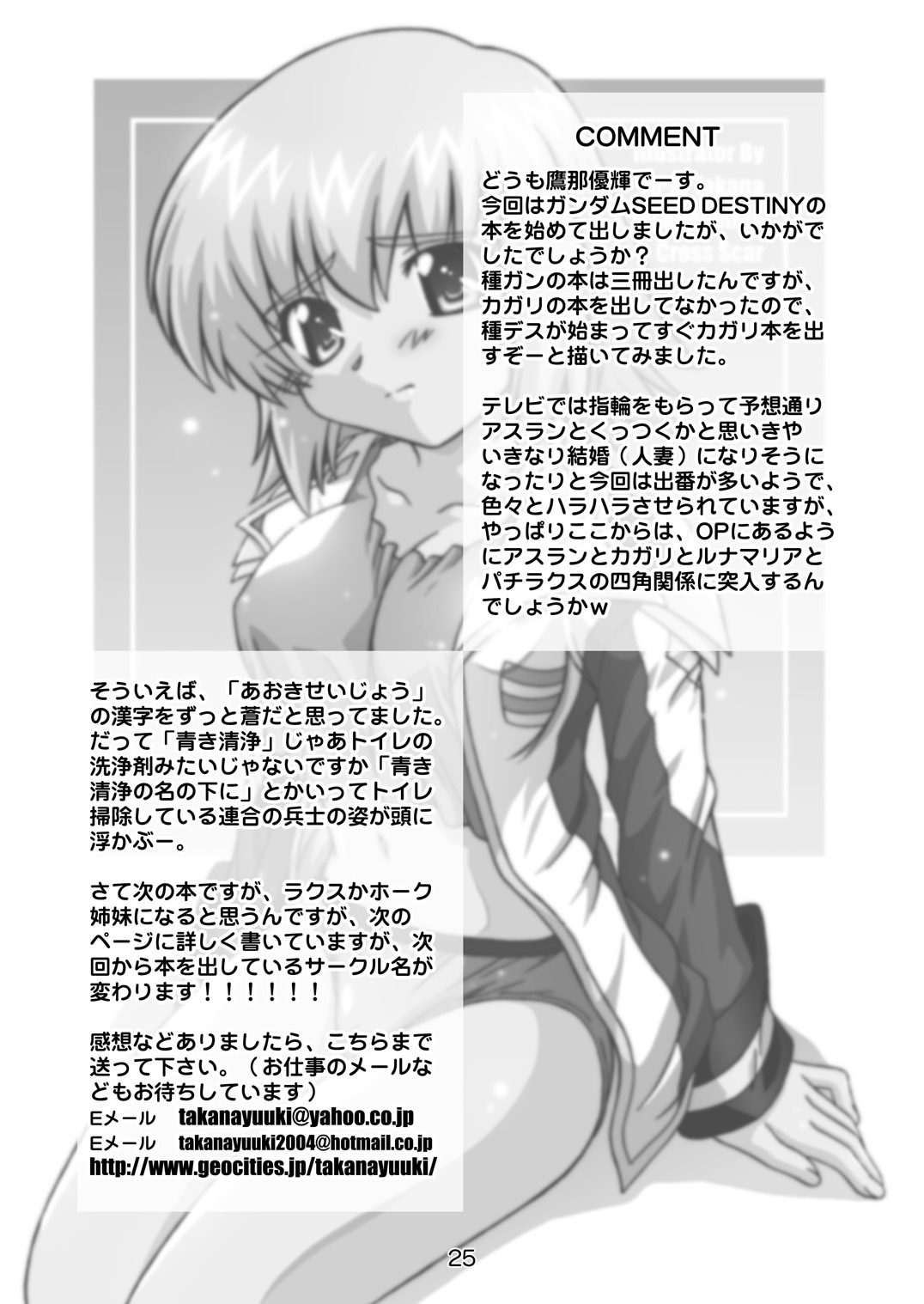 [Studio Wallaby (Takana Yu-ki)] SECRET FILE NEXT 12 - The Unhealing Cross Scar [Gundam Seed Destiny] [Digital] page 25 full