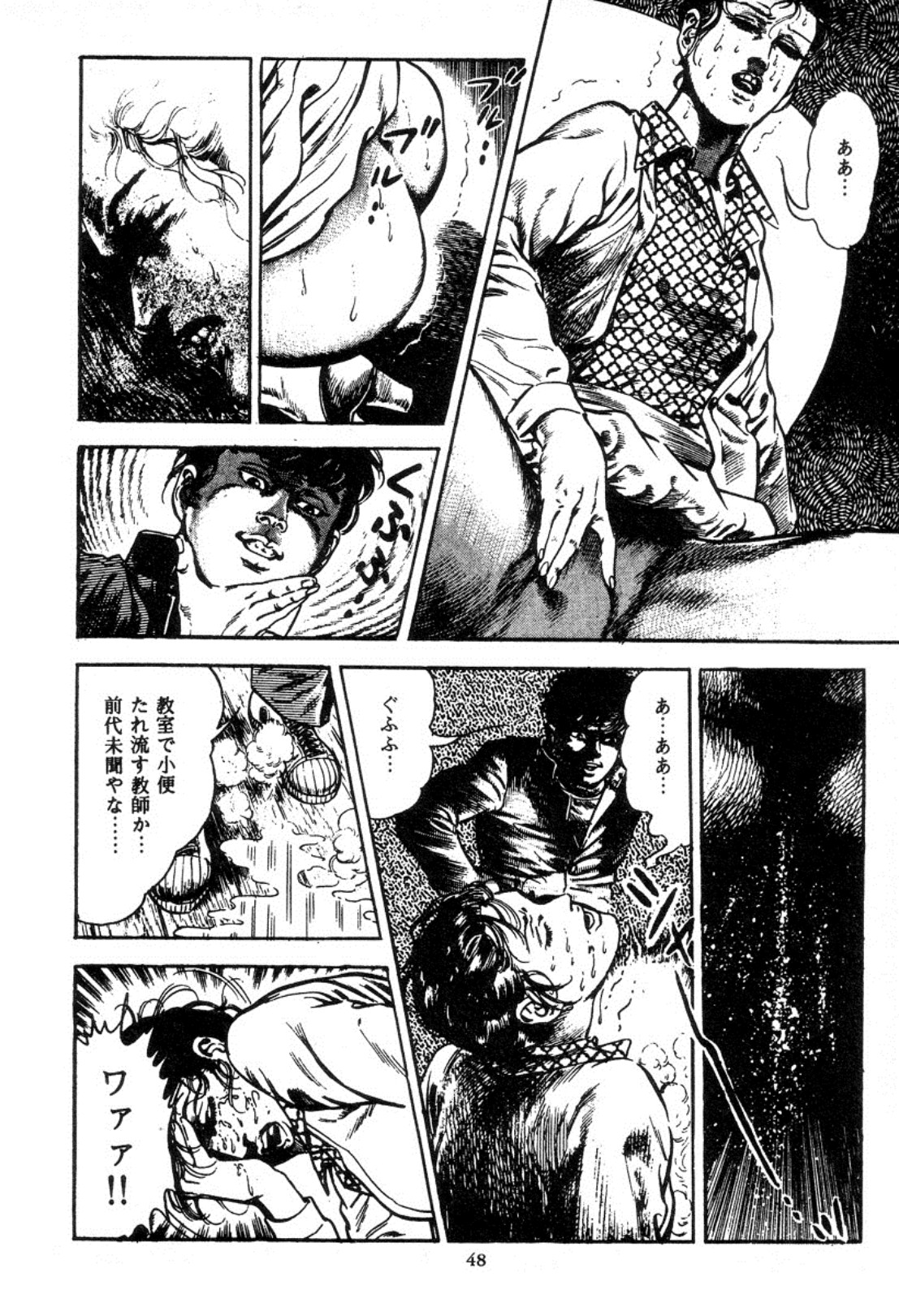 [Maeda Toshio] Trap Of Blood 2 page 49 full