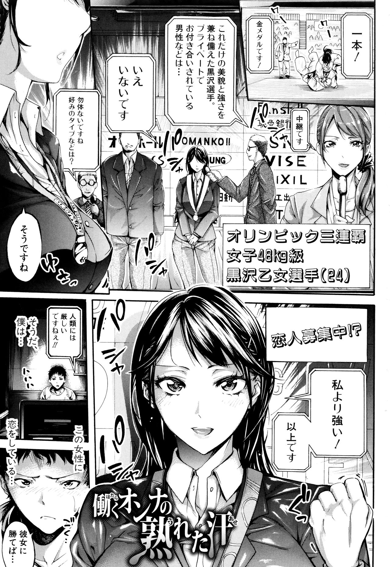 [Brother Pierrot] Hataraku Onna no Ureta Ase page 3 full