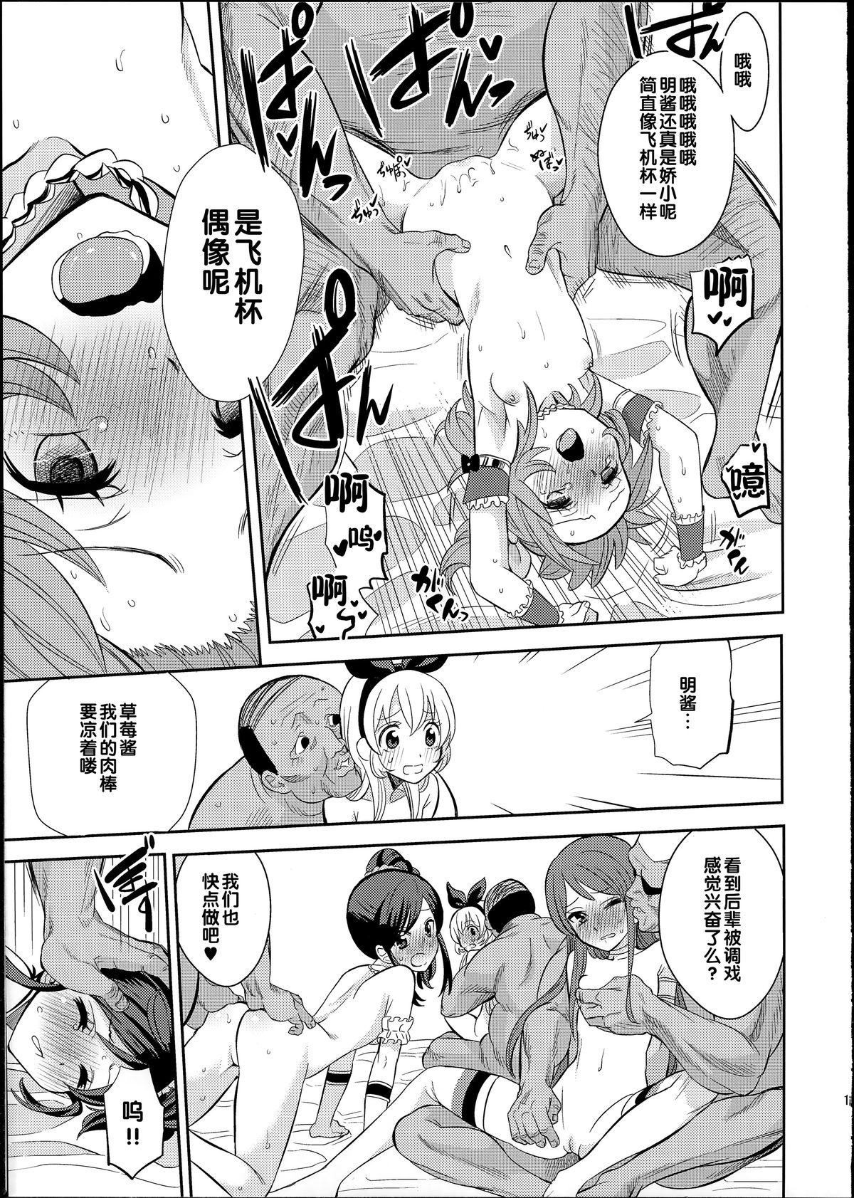 (C87) [Nobita Graph (Ishigana)] IT WAS A good EXPERiENCE (Aikatsu!) [Chinese] page 17 full