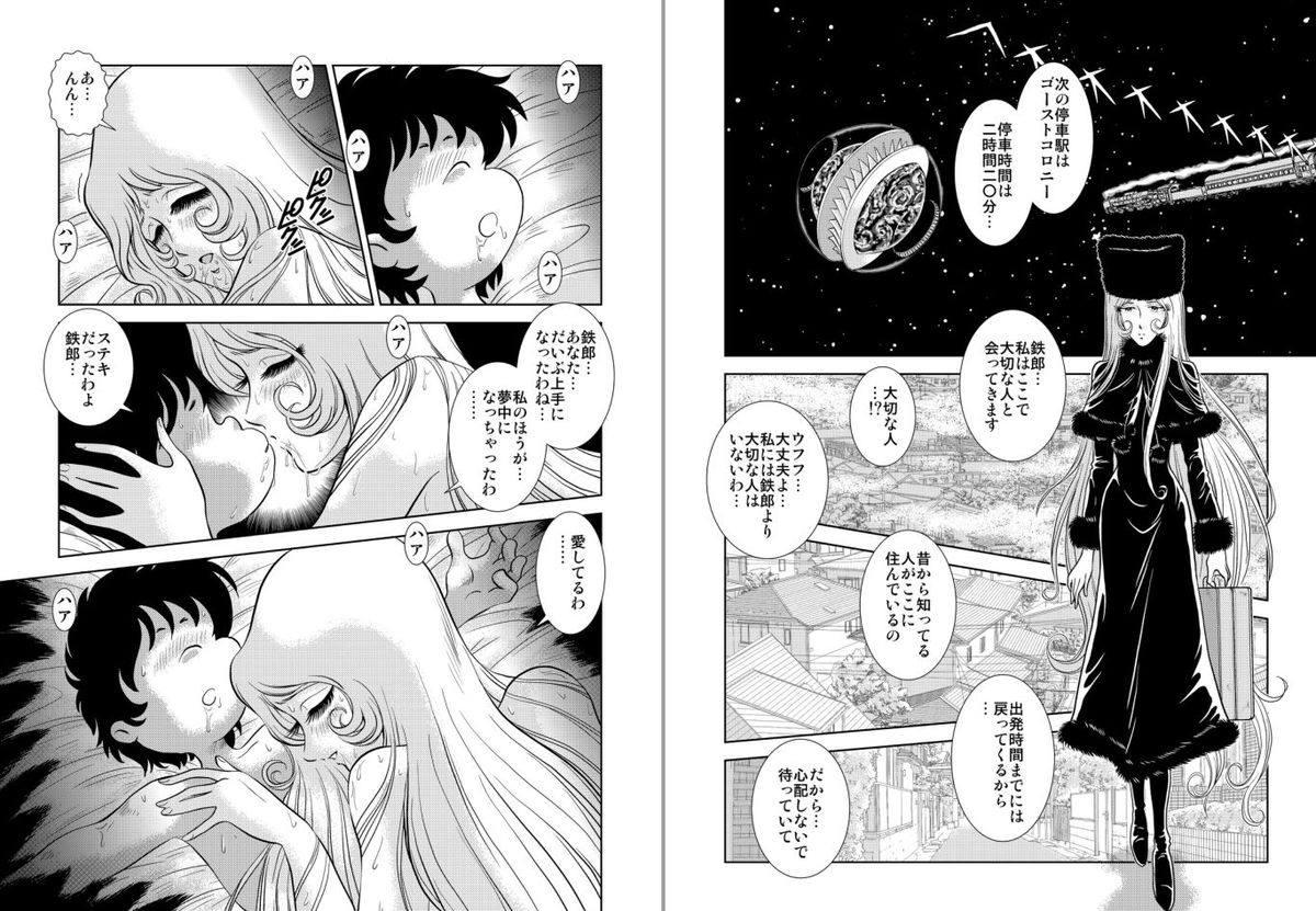 [Kaguya Hime] Maetel Story 5 (Galaxy Express 999) page 3 full