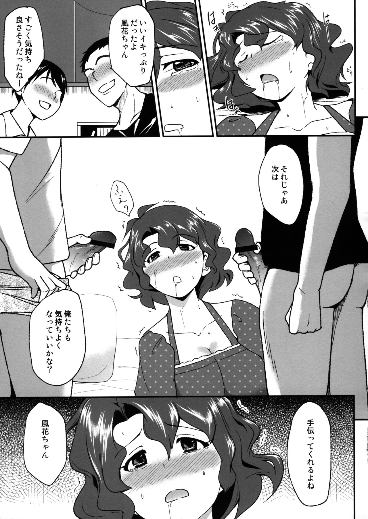 (C84) [Hanamiduki (Miduki Sho)] Toyokawa Fuuka no Fan ga Fuemashita! (THE IDOLM@STER MILLION LIVE!) page 14 full