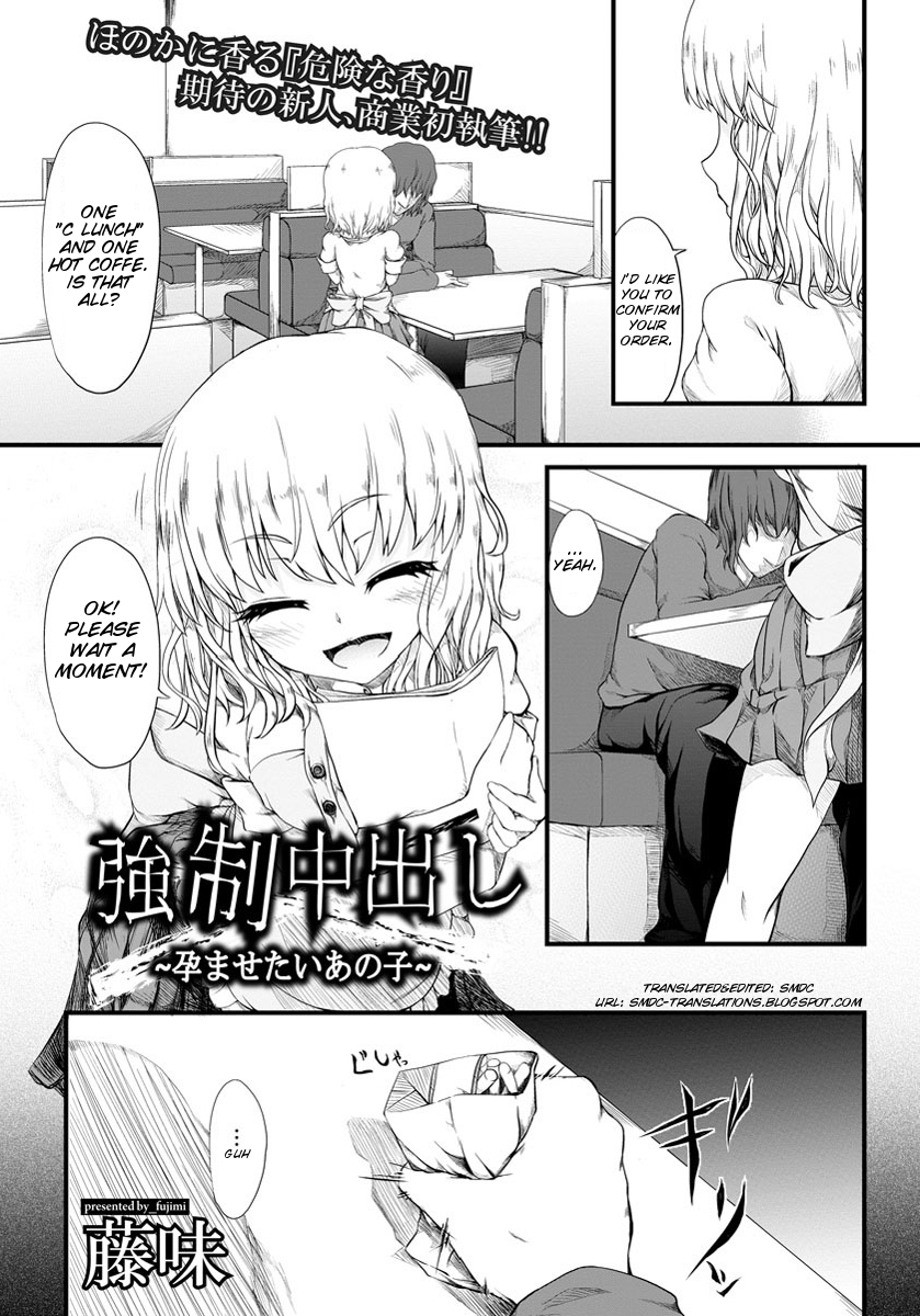 [Fujimi] Kyousei Nakadashi [English][COMIC ANGEL Club 2012-05][SMDC] page 1 full