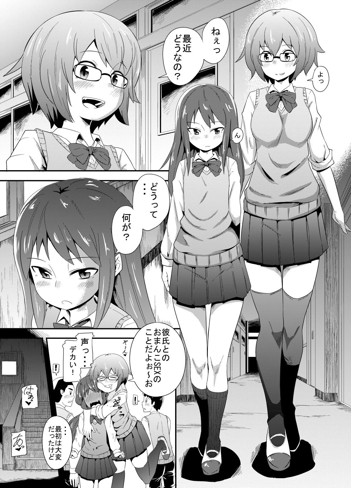 [Imuneko] JK-tachi no Kimochii Seijijou! page 1 full