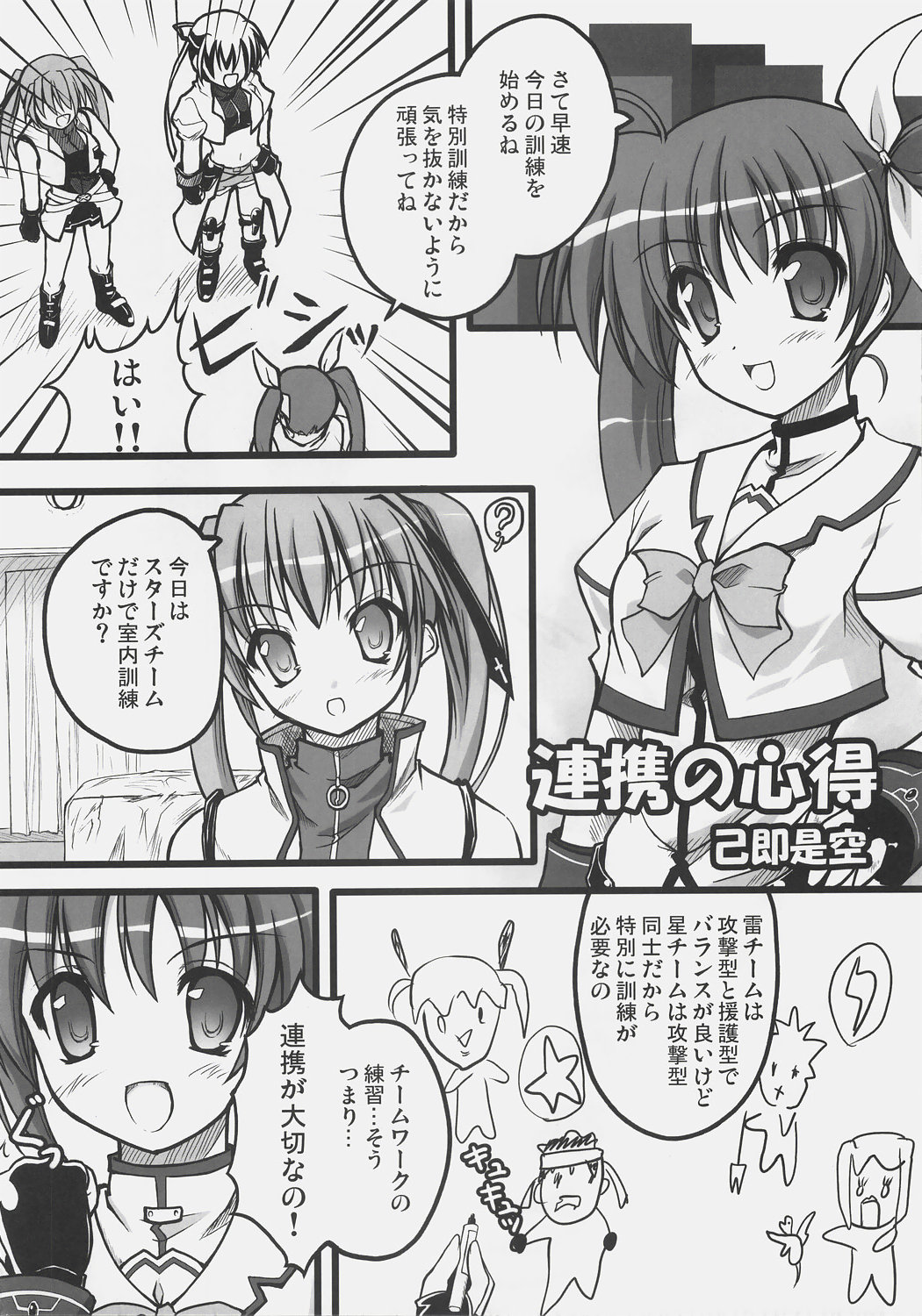 (C72) [SAZ (Onsoku Zekuu, soba)] NO-NA-I Cheat (Heart) (Mahou Shoujo Lyrical Nanoha StrikerS) page 25 full