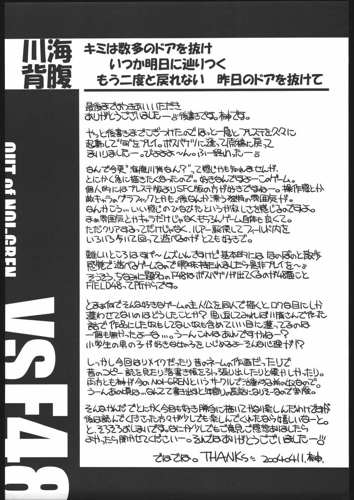 (CR35) [NOI-GREN (Sakaki)] vsF48 (Umihara Kawase) page 60 full