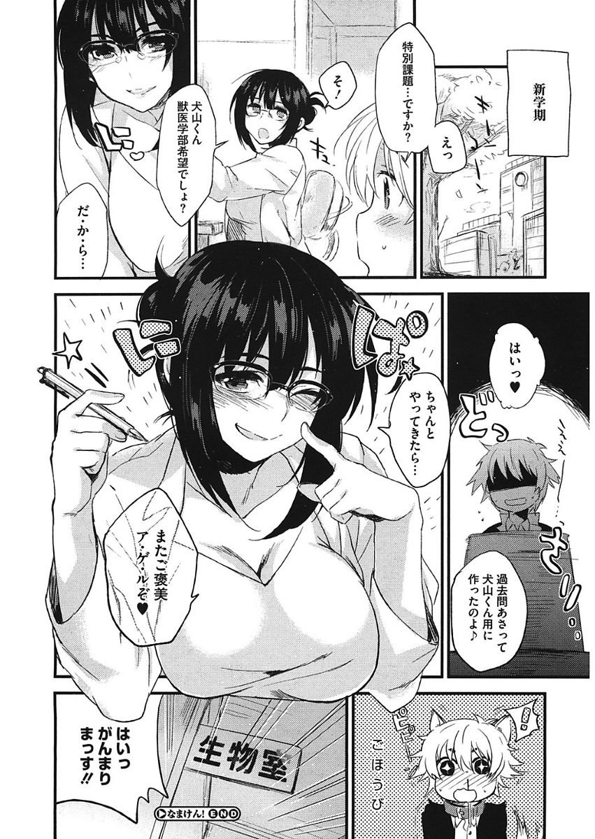 [Kisaki Saki] glow up page 58 full