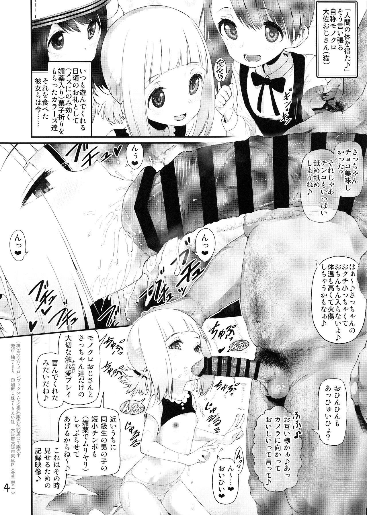 (C95) [E-lse (Yuzu Machi)] Sacchan Yui-chan Kotoha-chan to Okashi de Nakayoku Naru Hon (Mitsuboshi Colors) page 3 full