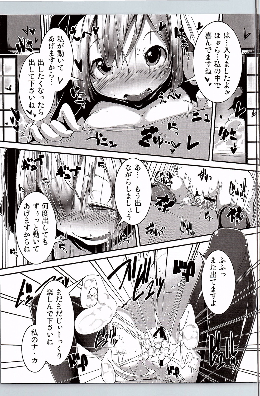 (C90) [Happy Drive! (Yofukashi)] Kawaii Youmu-san ni Ecchi na Koto o Shite Morattari Iki toka Nioi o Suitai. (Touhou Project) page 16 full