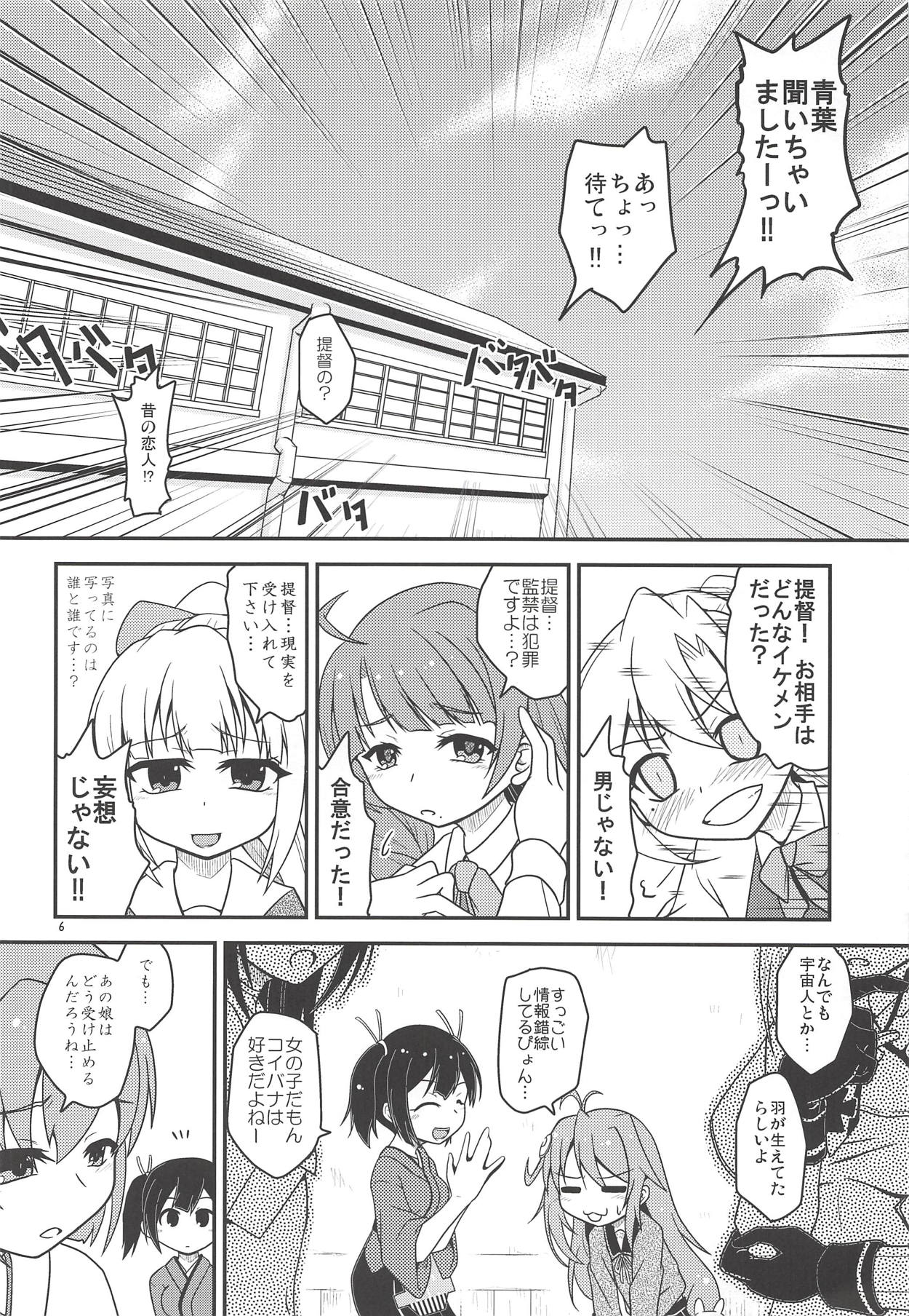 (Houraigekisen! Yo-i! 29Senme) [Yanagigaeru (Kaede Kaeru)] Eien nante Nai Koi dakara (Kantai Collection -KanColle-) page 7 full