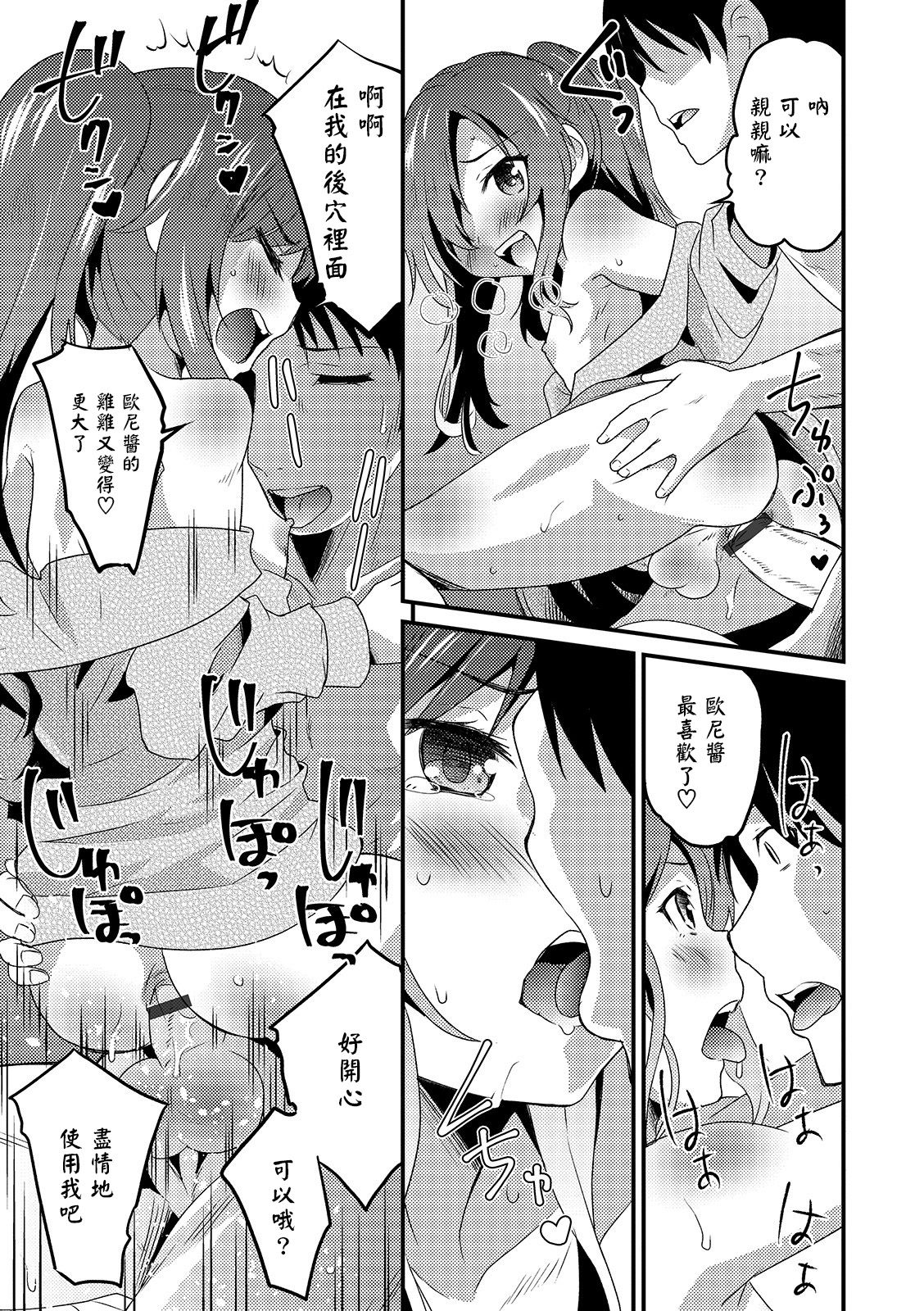 [Hanamaki Kaeru] Otouto Omochikaeru - Do you take him and return (Otokonoko HEAVEN Vol. 49) [Chinese] [瑞树汉化组] [Digital] page 13 full