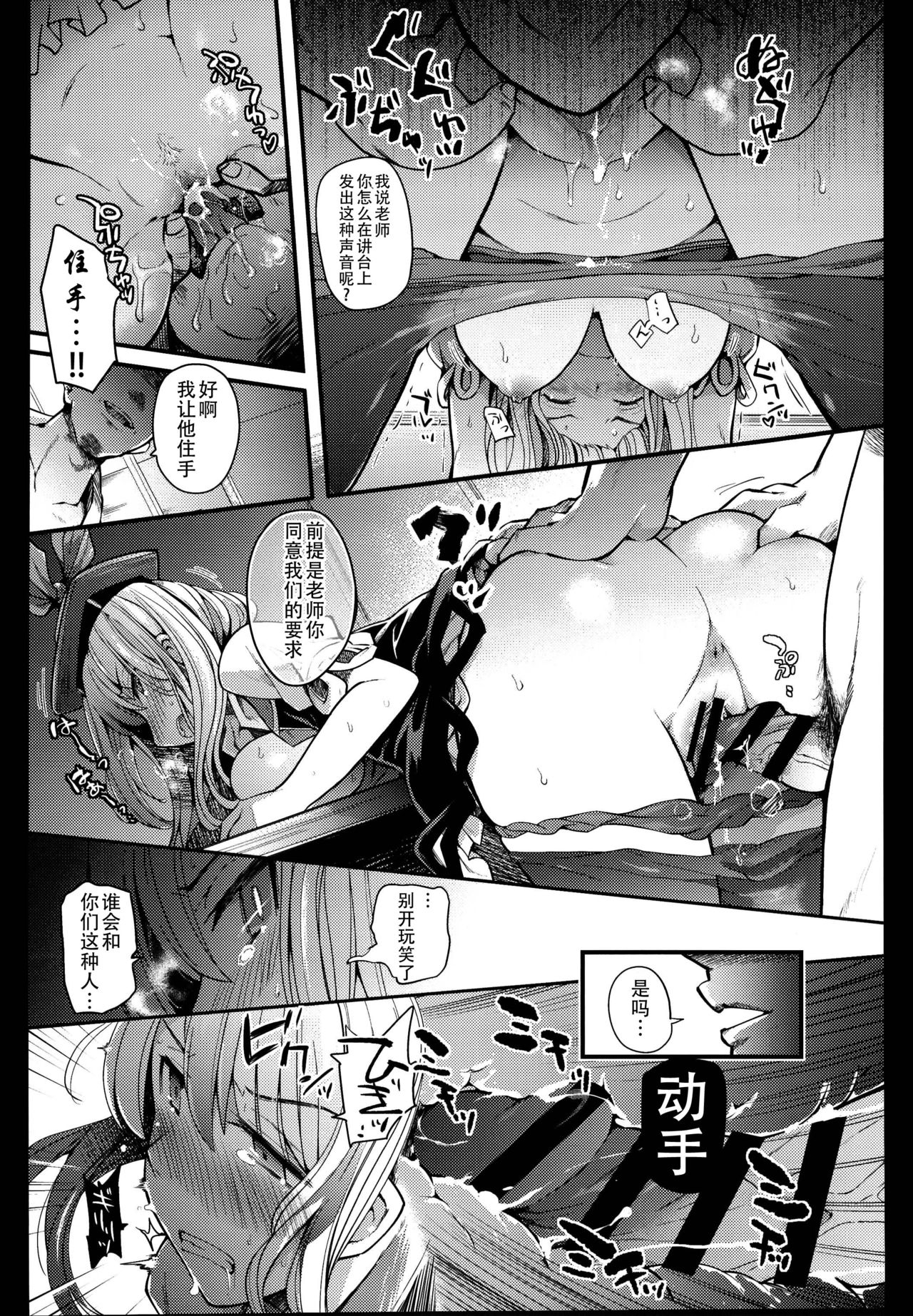 (C95) [Armament Calcium (Take Calcium)] Juuyoku Kyoushitsu (Touhou Project) [Chinese] [朔夜汉化组] page 22 full