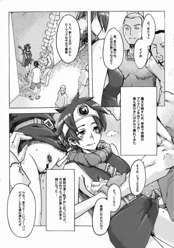 (C74) [DA HOOTCH (ShindoL)] Onna Yuusya Hitori Tabi (Dragon Quest III) - page 6