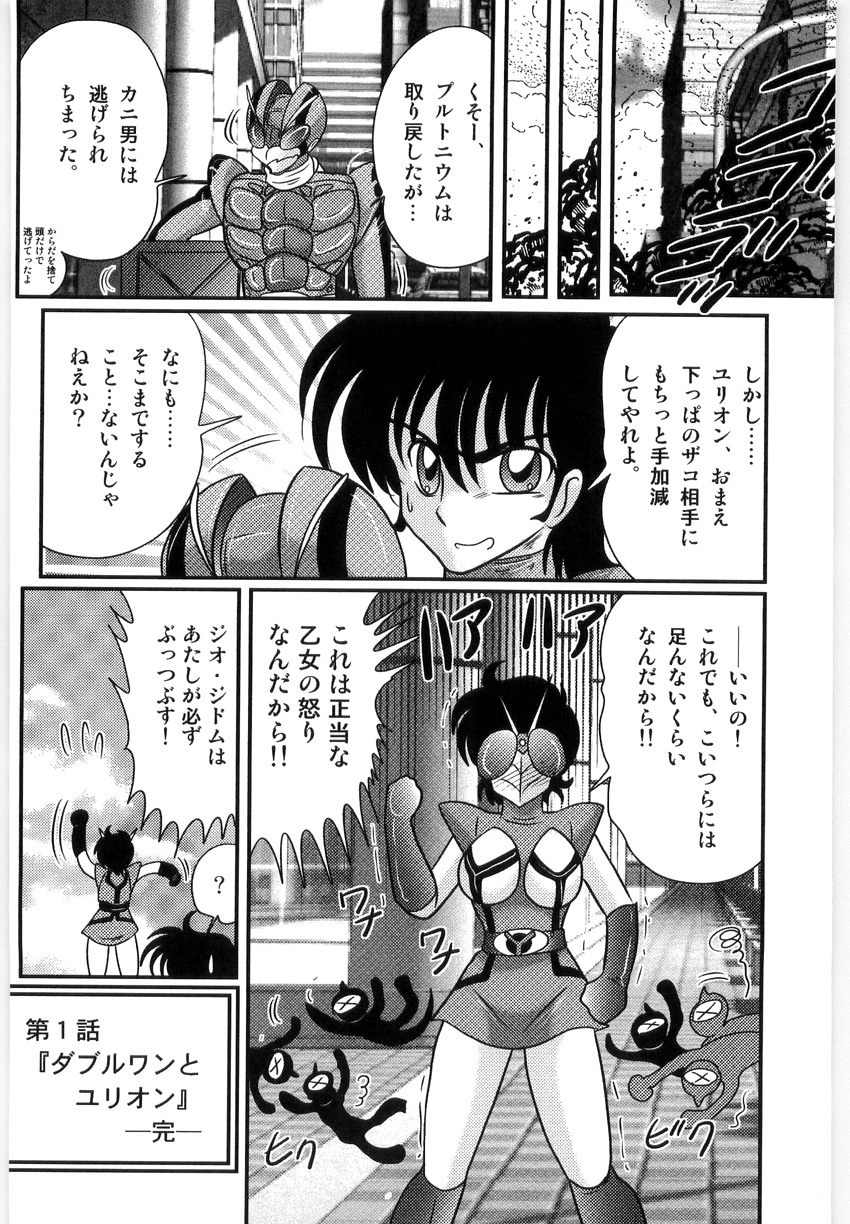 [Kamitou Masaki] Kamen Tenshi Yurion -Inzou Senshi- page 22 full