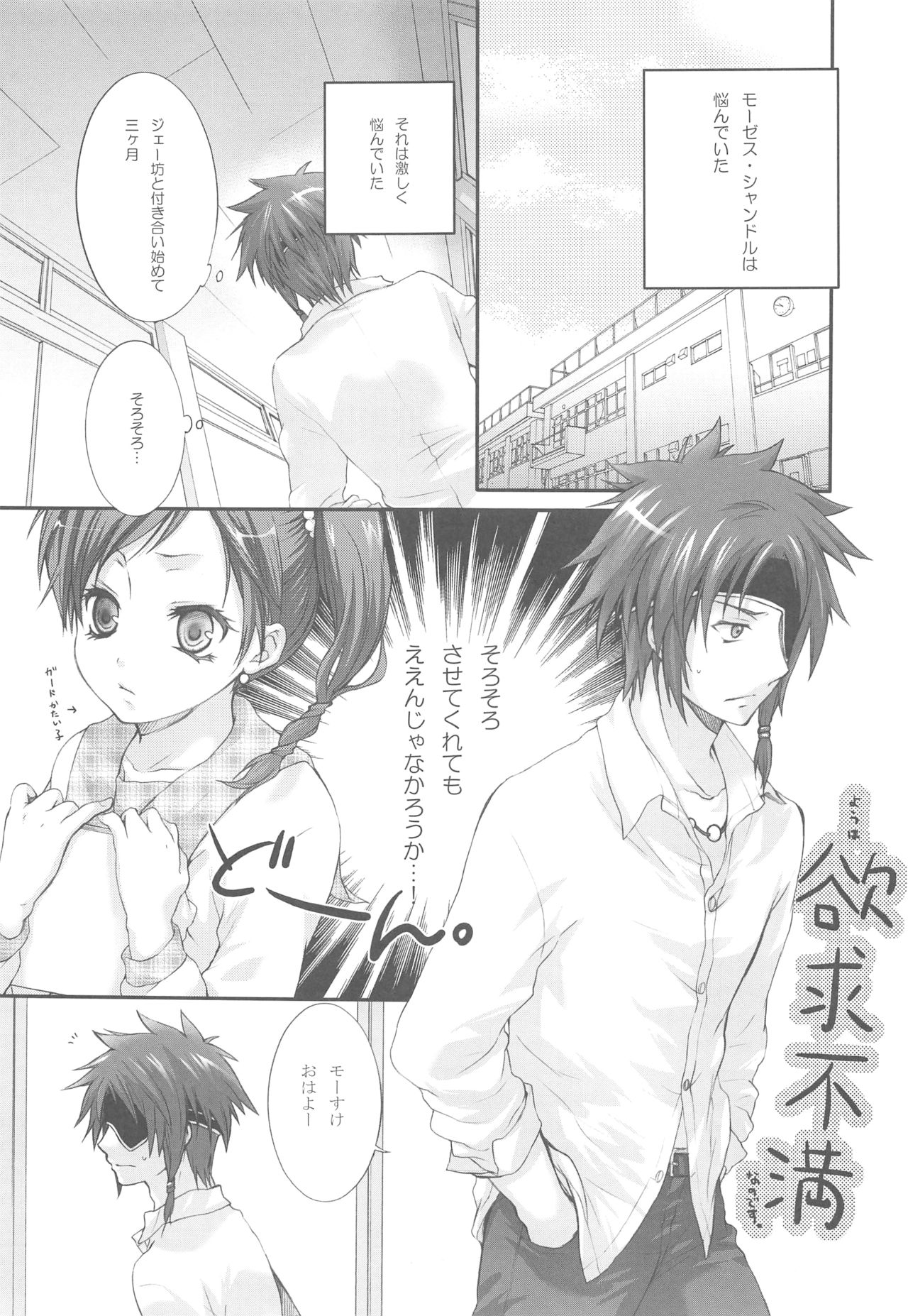 [Holiday School (Kouyou Sakaki)] Joker (Tales of series) page 3 full