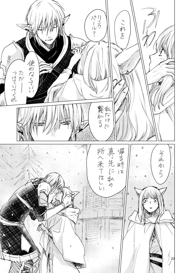 [ASM-P (みっき)] オル光まとめました (Final Fantasy 14) [Digital] page 22 full