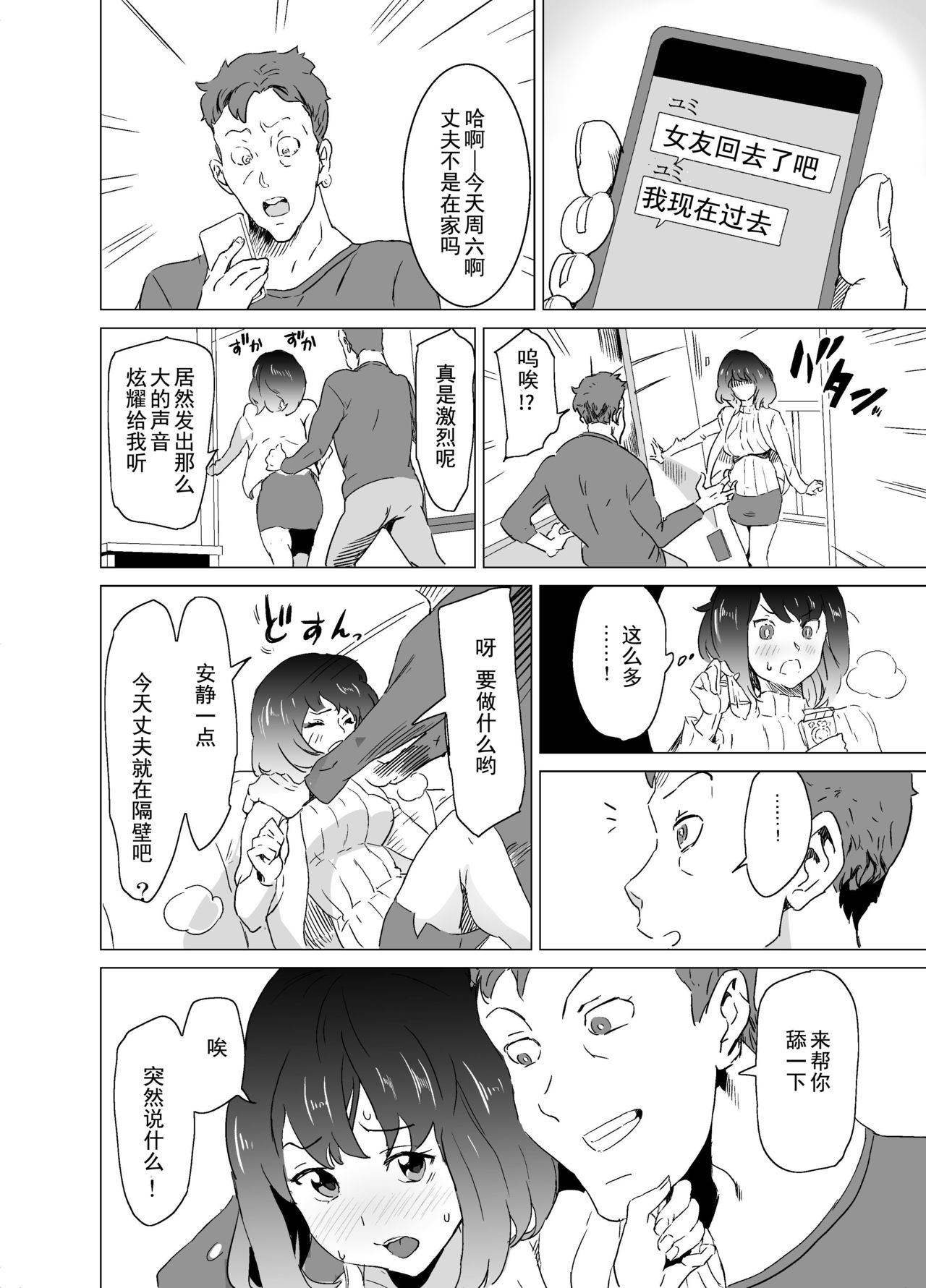 [IRON Y (Mitsuya)] Rinjin ga AV Miteru kedo Boku no Tsuma nara Anna Wazatorashii Aegigoe wa Agenai [Chinese] [灰羽社汉化组] page 29 full