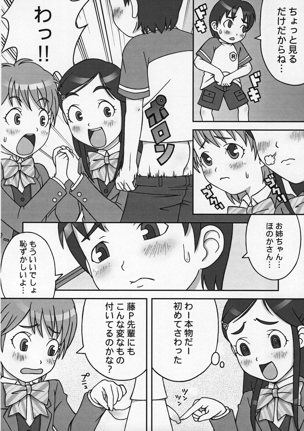 (C66) [Medical Berry (ha-ru, SFIX)] choco marble (Futari wa Precure) page 5 full